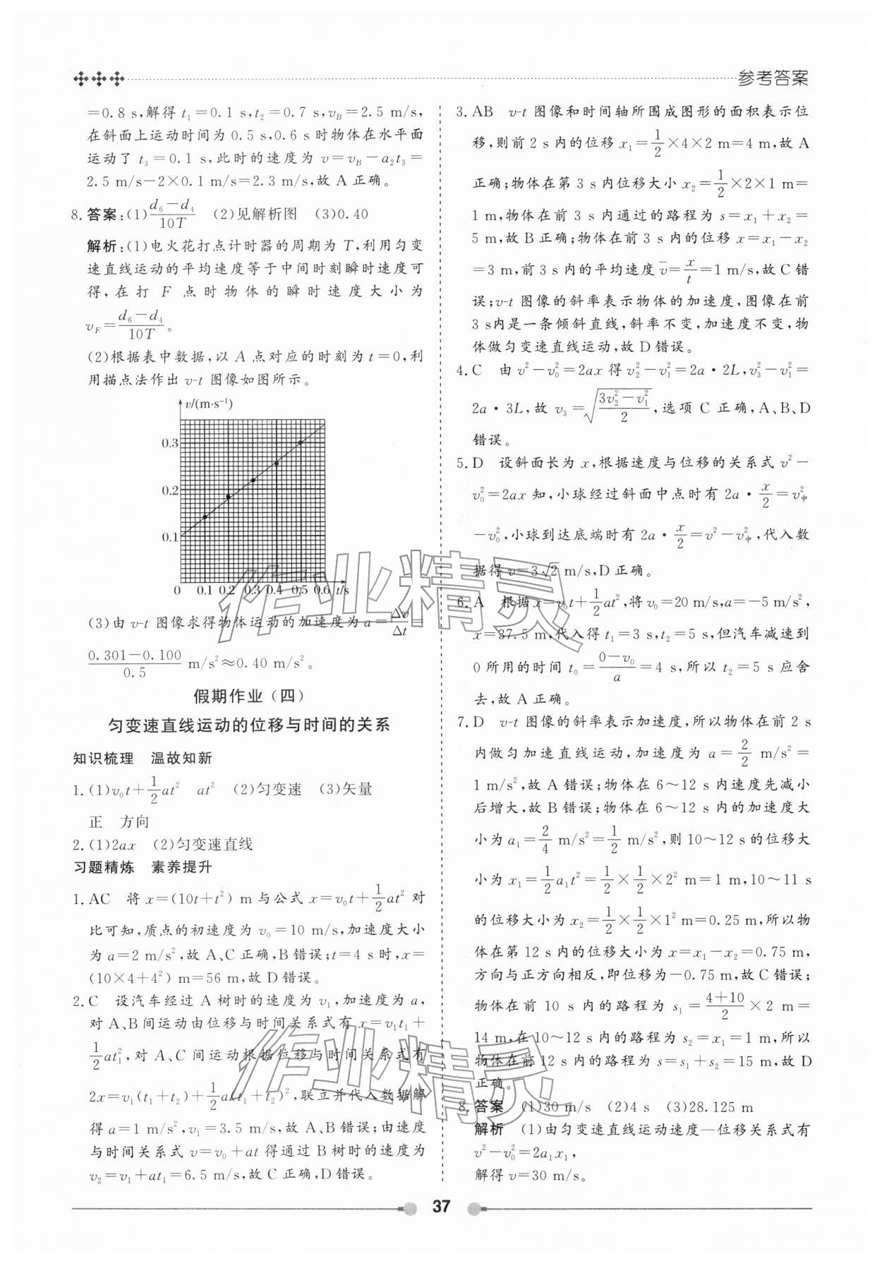 2026年玩转假期黑龙江美术出版社高一物理&nbsp;第3页