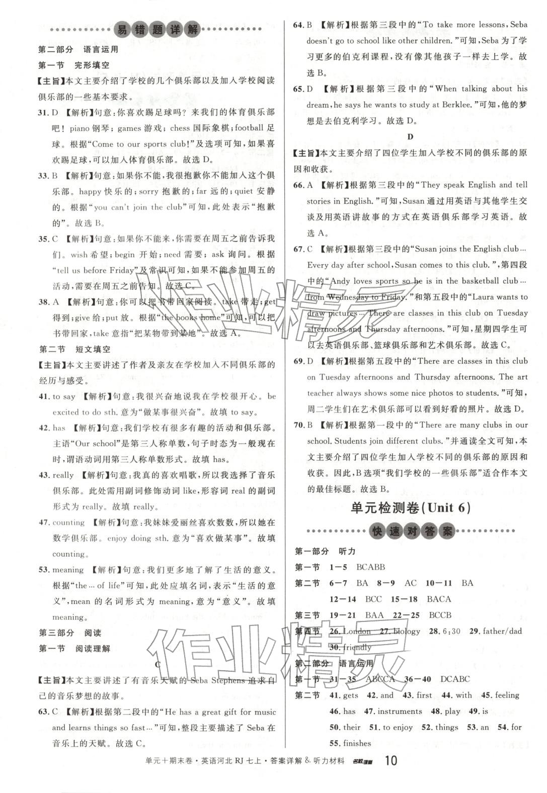 2025年名校真題卷七年級(jí)英語上冊(cè)人教版河北專版&nbsp;第10頁