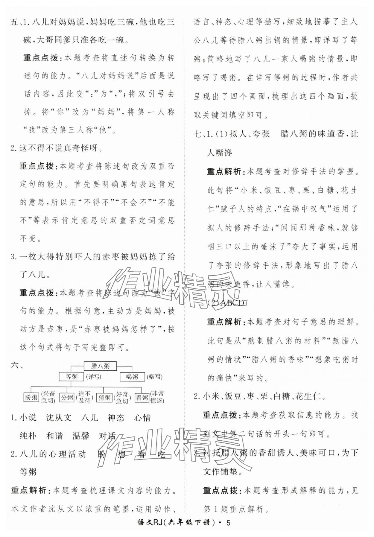 2025年黃岡360定制課時(shí)六年級(jí)語(yǔ)文下冊(cè)人教版 第5頁(yè)