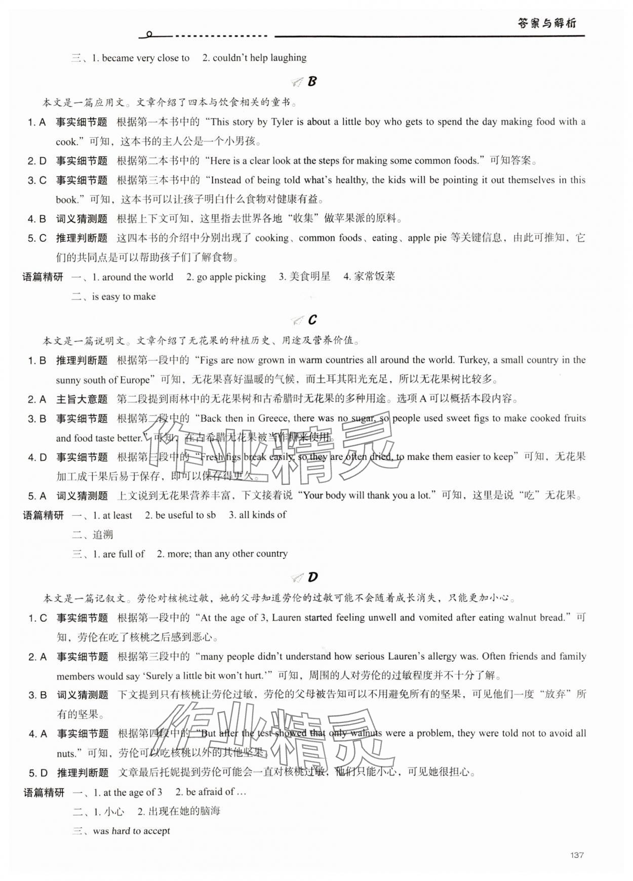 2023年新課標(biāo)初中英語話題閱讀八年級A 參考答案第10頁