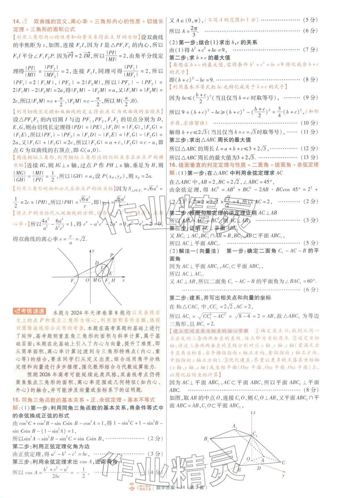 2026年金考卷特快专递高中数学&nbsp;第14页