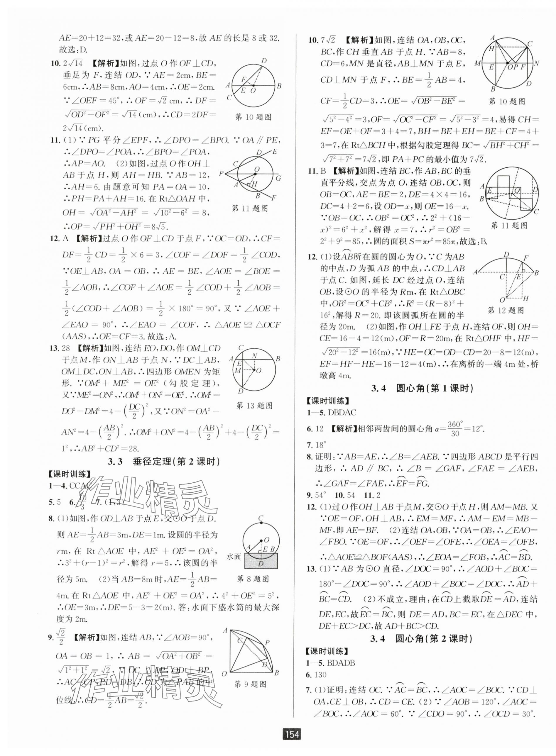 2025年勵耘書業(yè)勵耘新同步九年級數學全一冊浙教版 第9頁