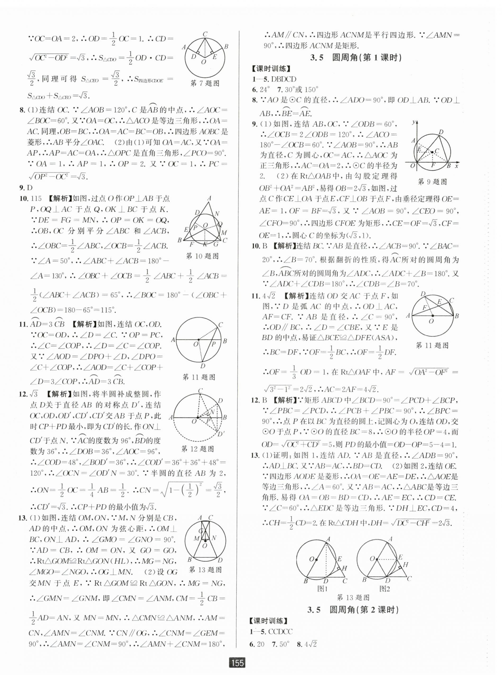 2025年勵耘書業(yè)勵耘新同步九年級數(shù)學全一冊浙教版 第10頁