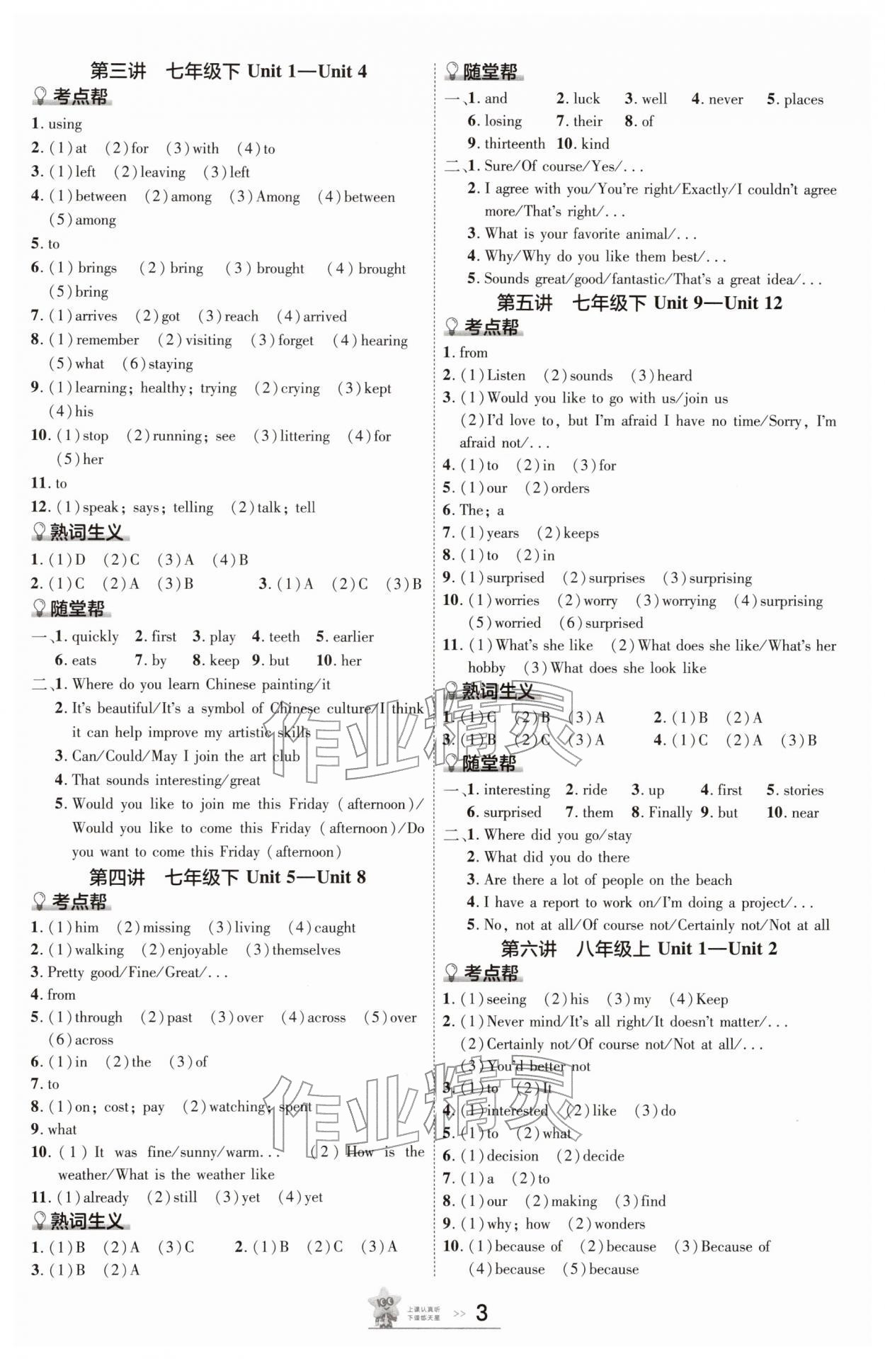 2026年中考帮九年级英语河南专版&nbsp;参考答案第2页