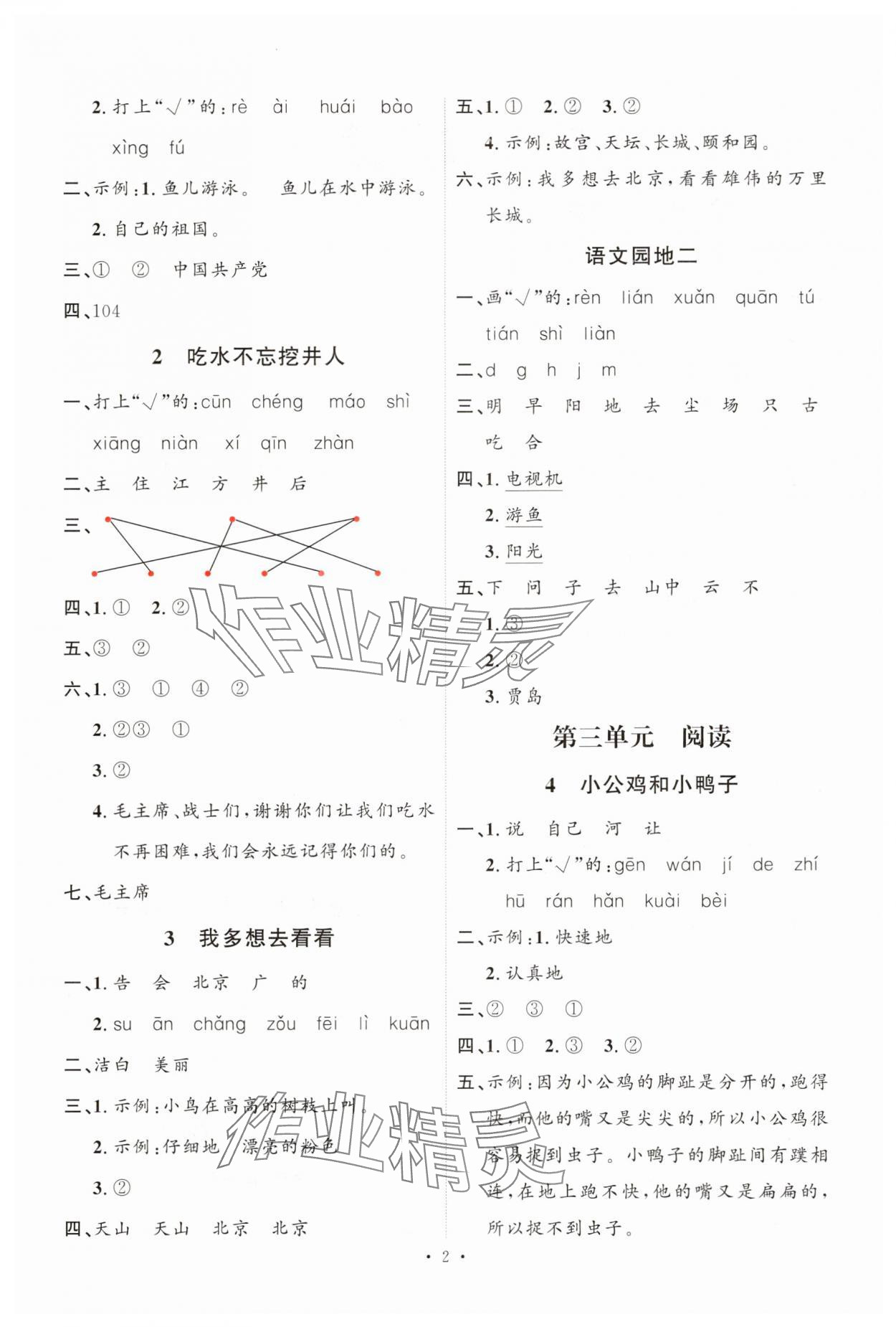 2025年每时每刻快乐优加作业本一年级语文下册人教版 第2页