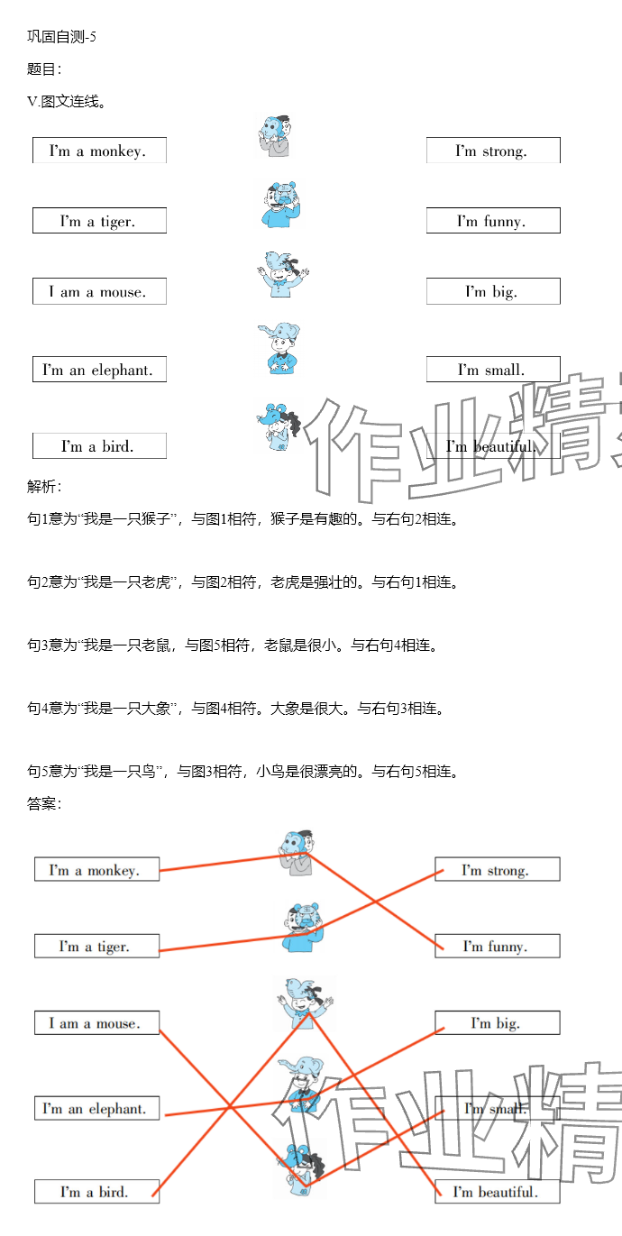 2024年同步實(shí)踐評(píng)價(jià)課程基礎(chǔ)訓(xùn)練四年級(jí)英語上冊湘少版 參考答案第32頁