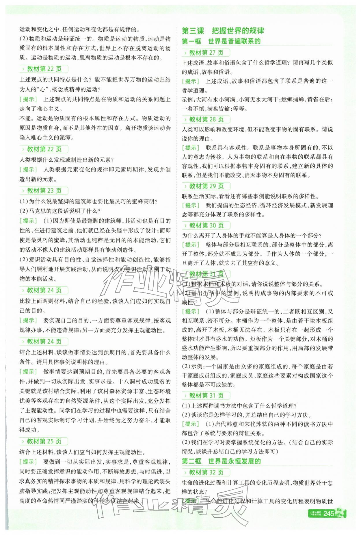 2025年教材课本高中道德与法治必修第四册人教版 参考答案第3页