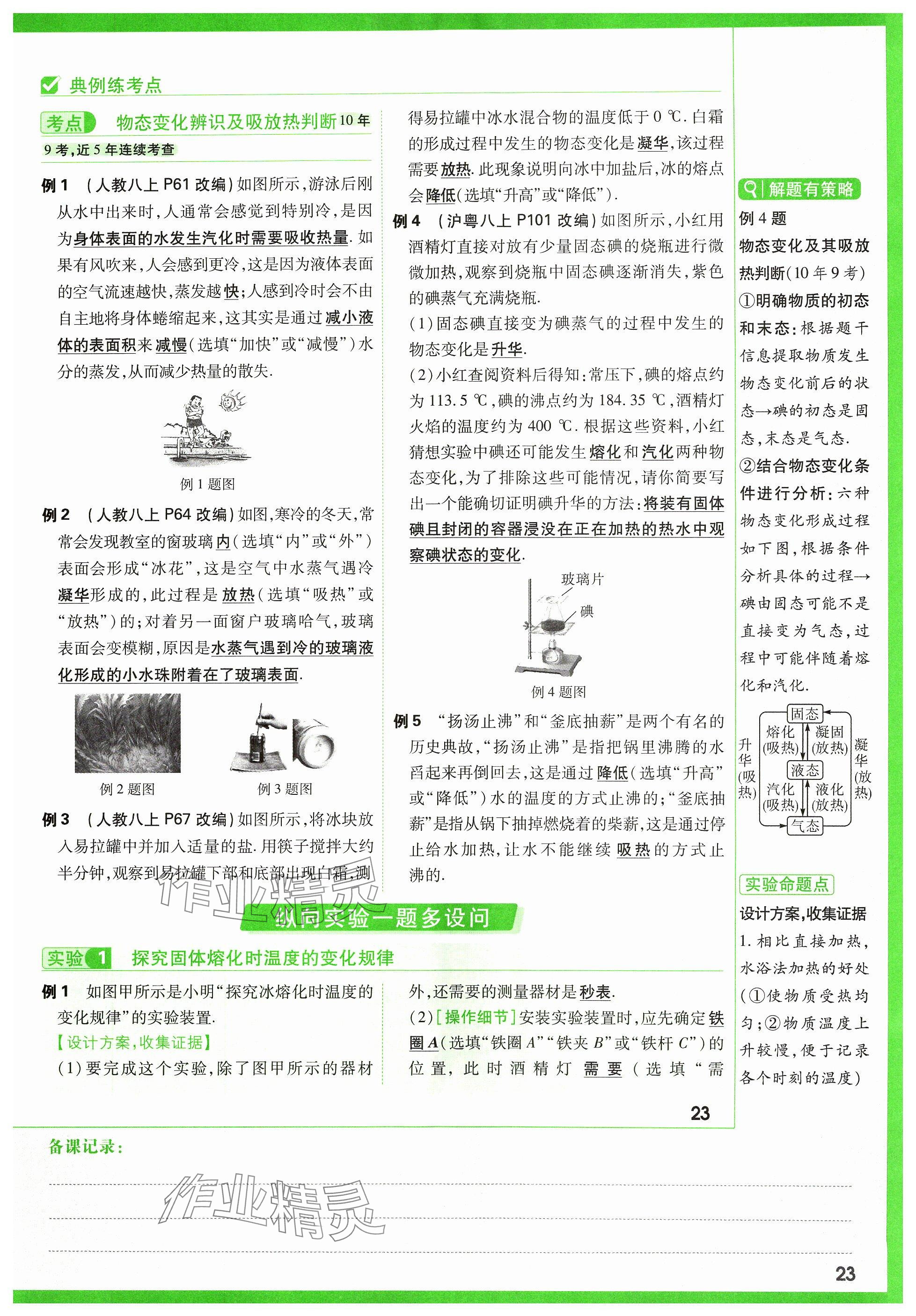 2024年萬唯中考試題研究物理山西專版 參考答案第31頁