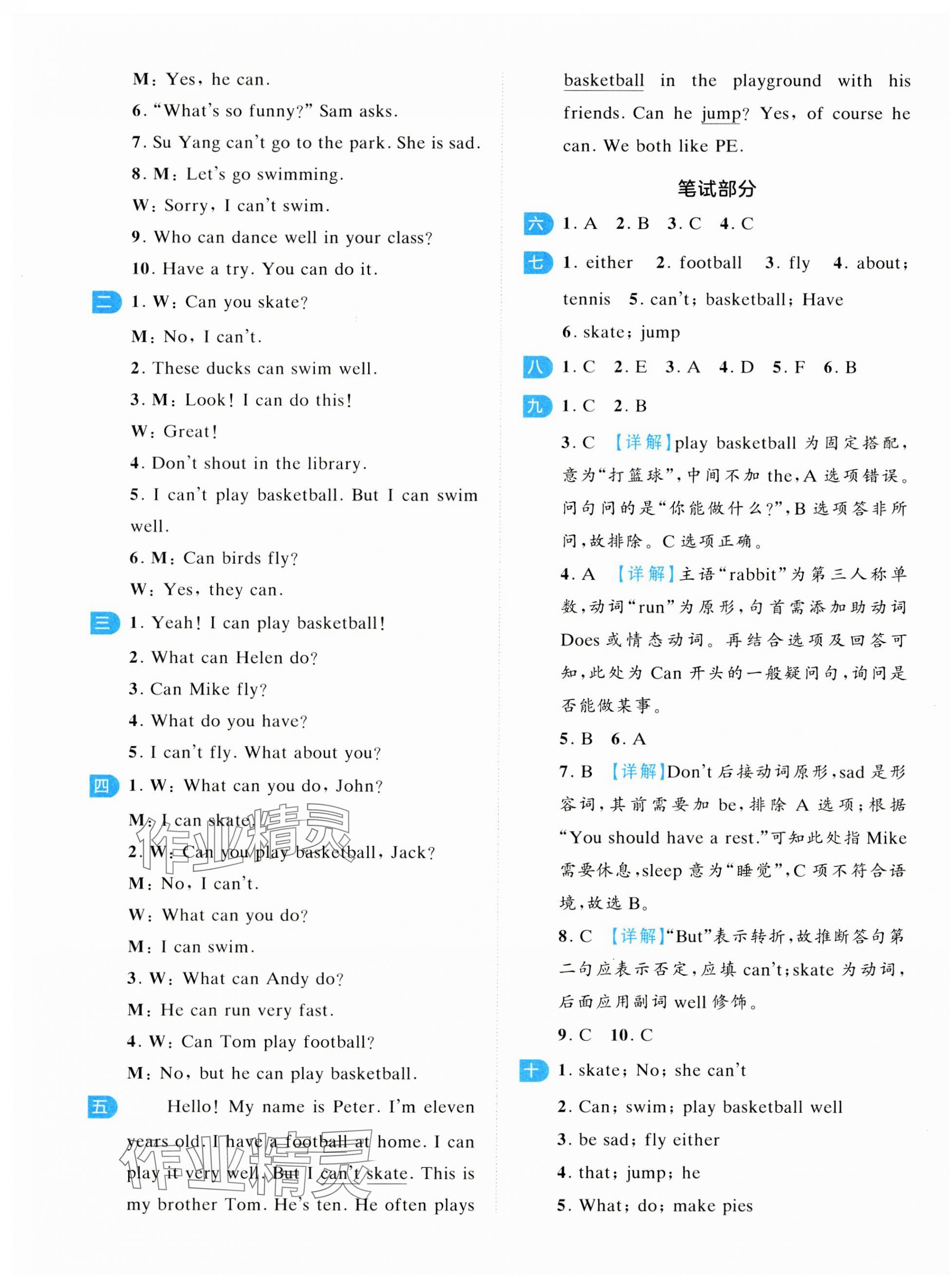 2024年一起提优大试卷四年级英语上册译林版&nbsp;第13页