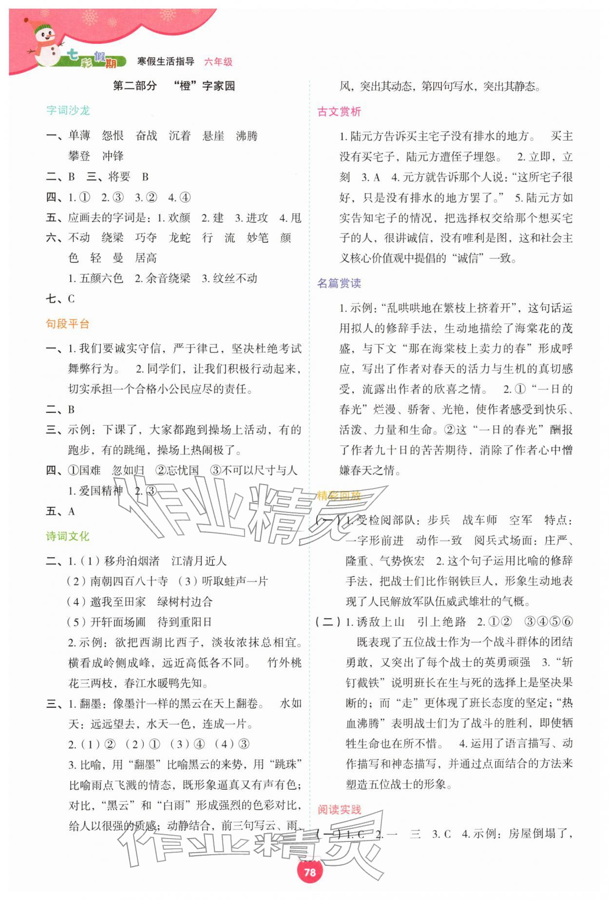 2026年七彩假期寒假生活指导六年级语文人教版&nbsp;第2页