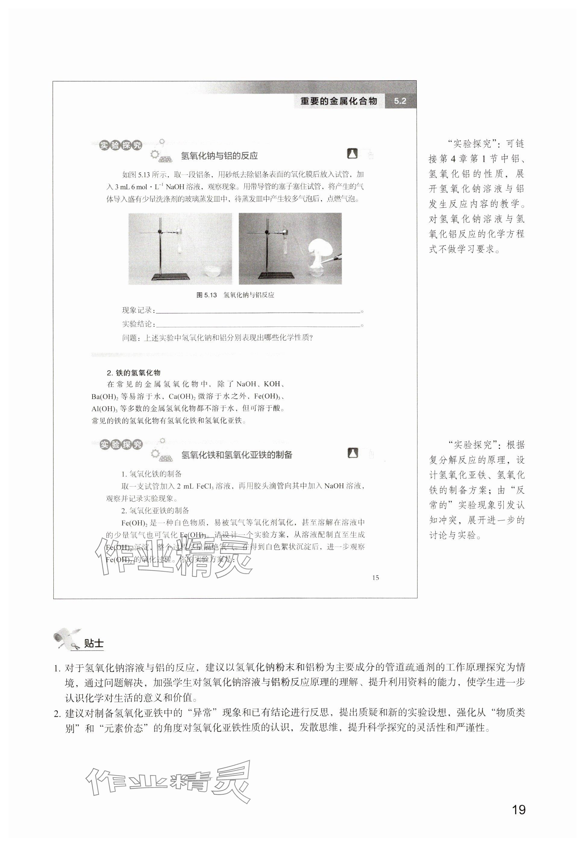 2024年教材課本高中化學(xué)必修第二冊滬教版 參考答案第13頁