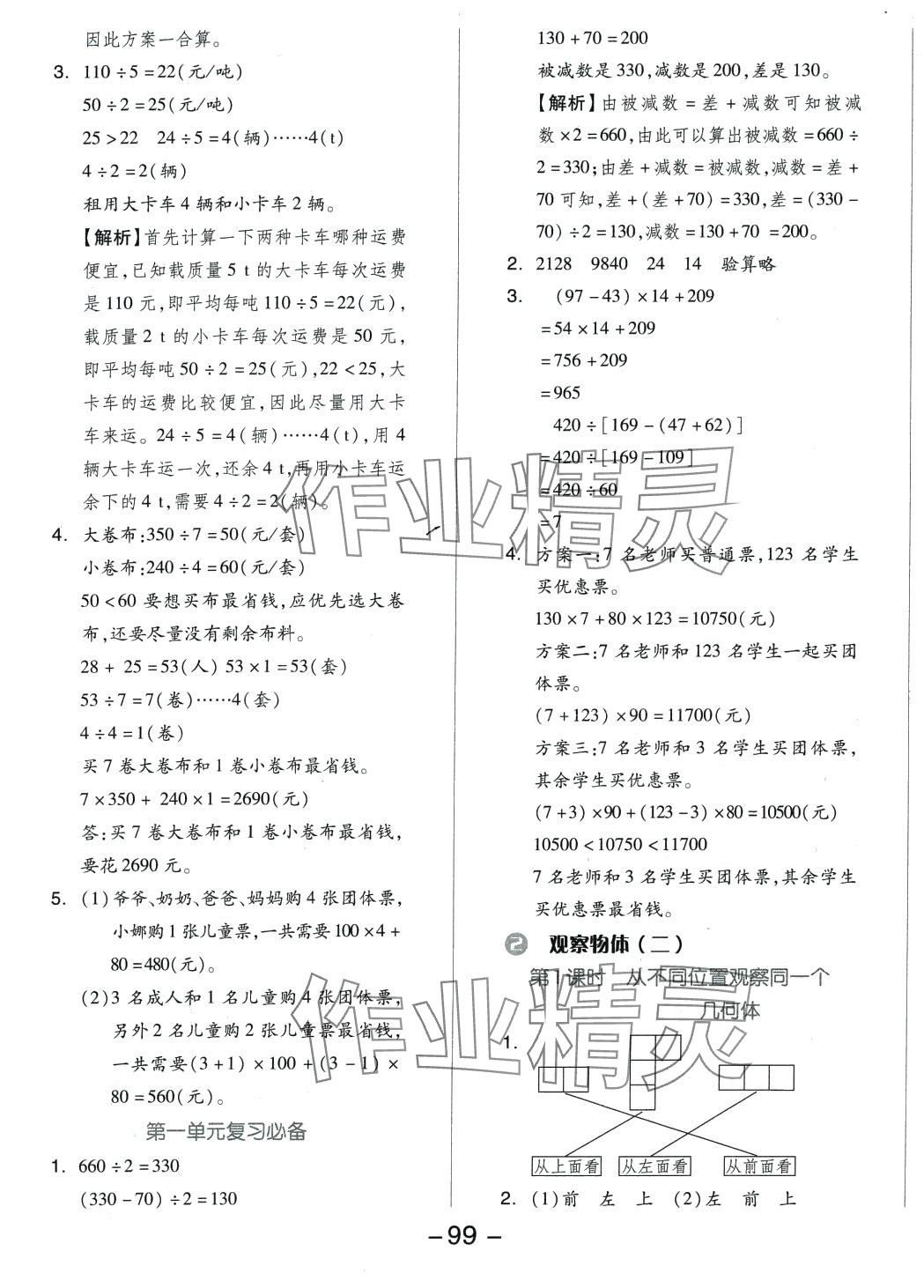 2024年智慧随堂练四年级数学下册人教版&nbsp;第3页
