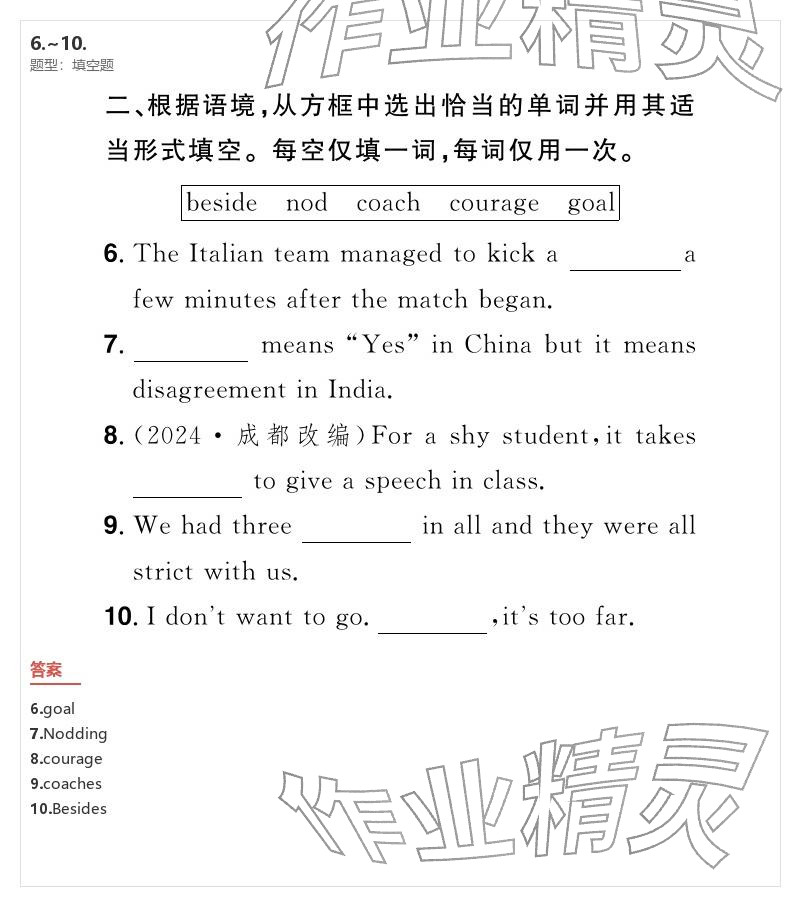 2026年優(yōu)質課堂導學案九年級英語下冊人教版&nbsp;參考答案第104頁