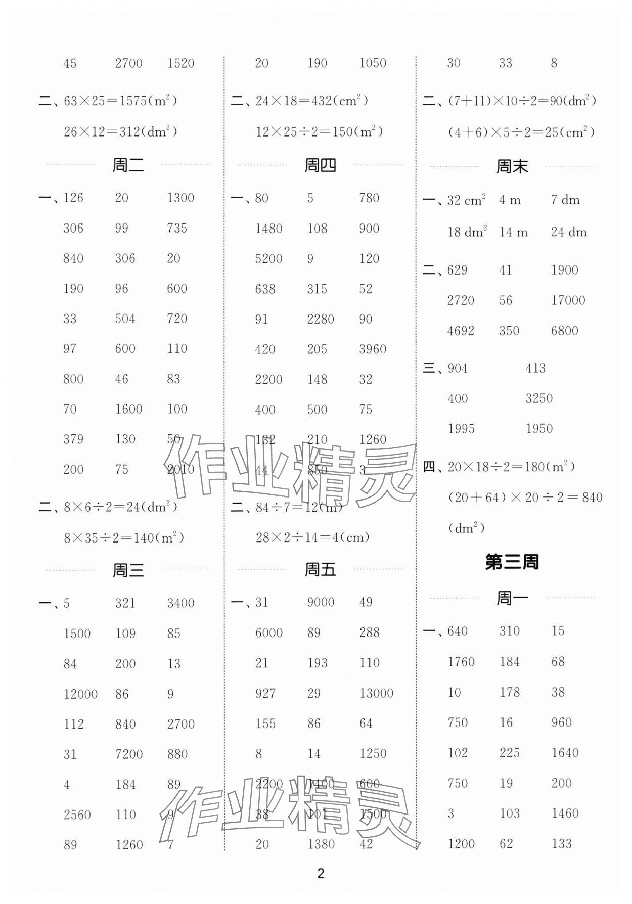 2025年通城学典计算能手五年级数学上册苏教版 第2页
