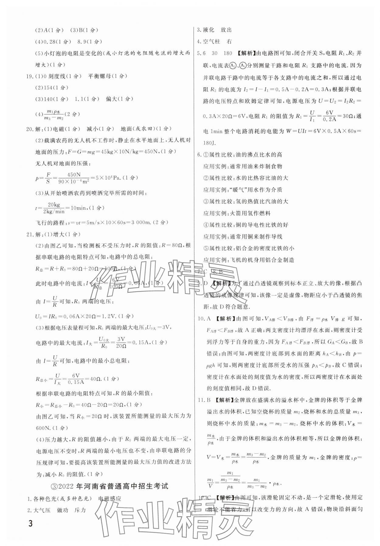 2025年新一線必刷卷物理河南專版 參考答案第3頁