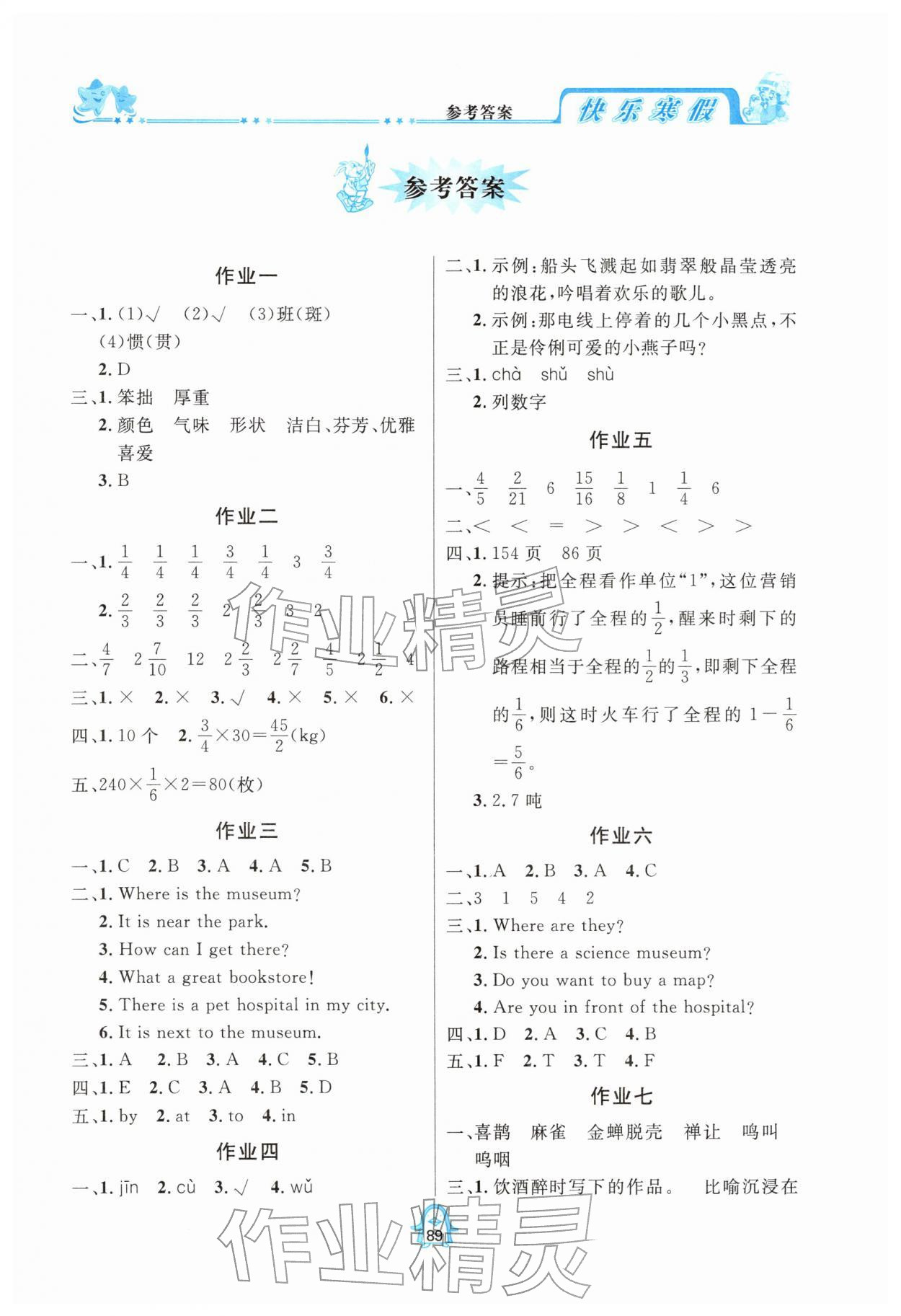 2026年快乐寒假四川大学出版社六年级合订本&nbsp;第1页