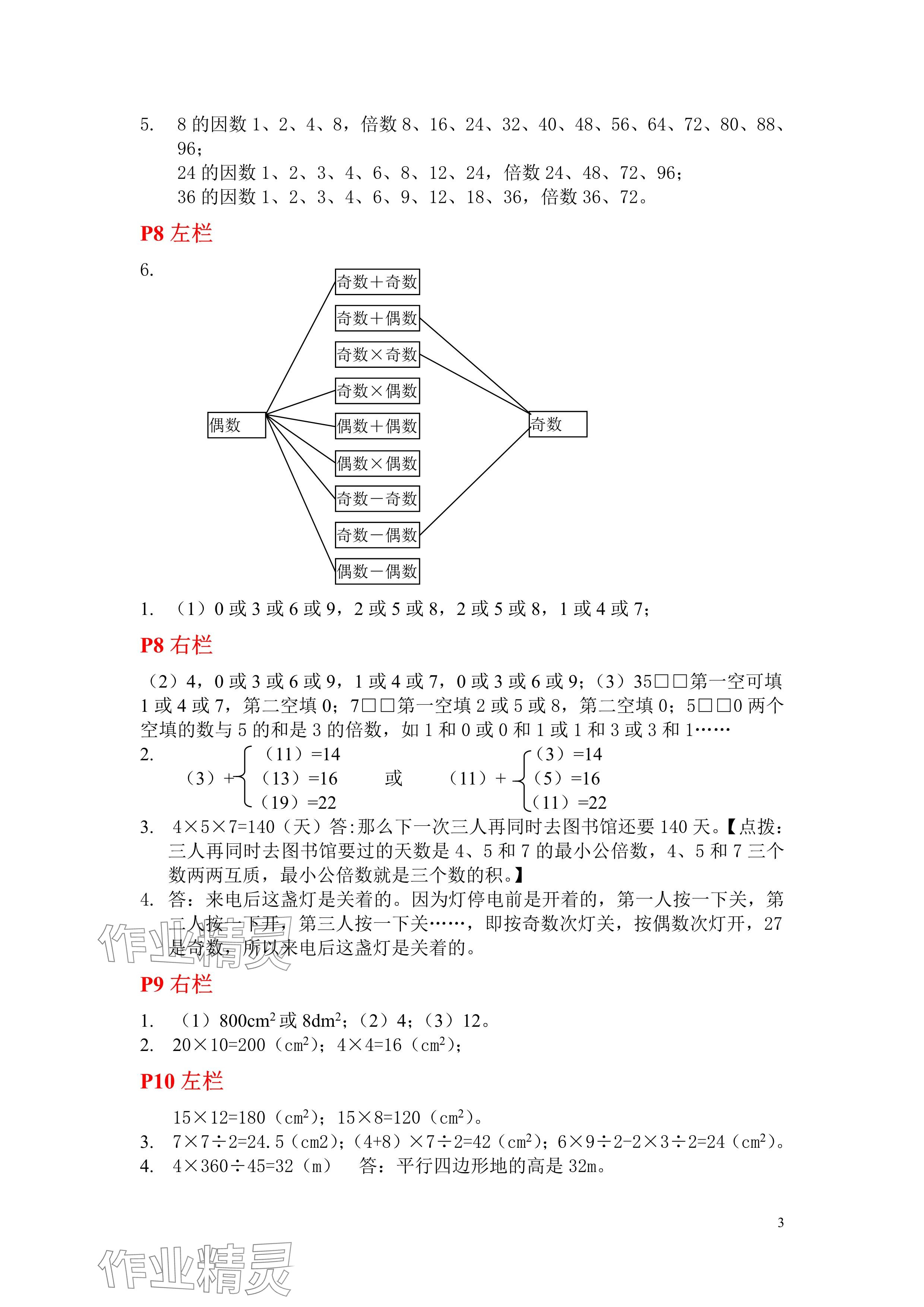 2025年寒假作业五年级数学北师大版安徽少年儿童出版社 参考答案第3页