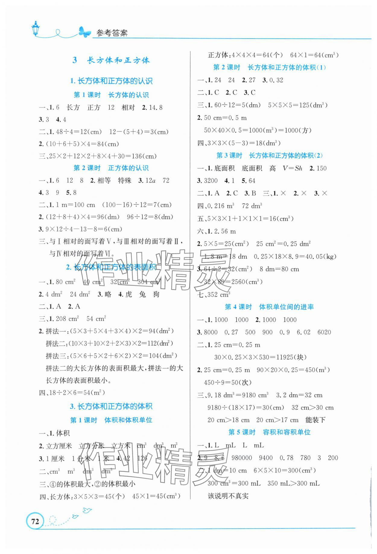 2024年同步测控优化设计五年级数学下册人教版福建专版 第2页