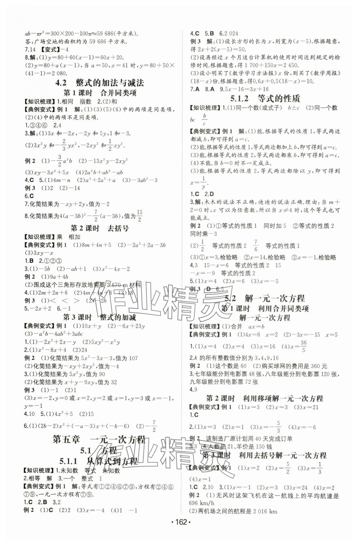 2024年一本七年級(jí)數(shù)學(xué)上冊(cè)人教版重慶專版 第4頁(yè)