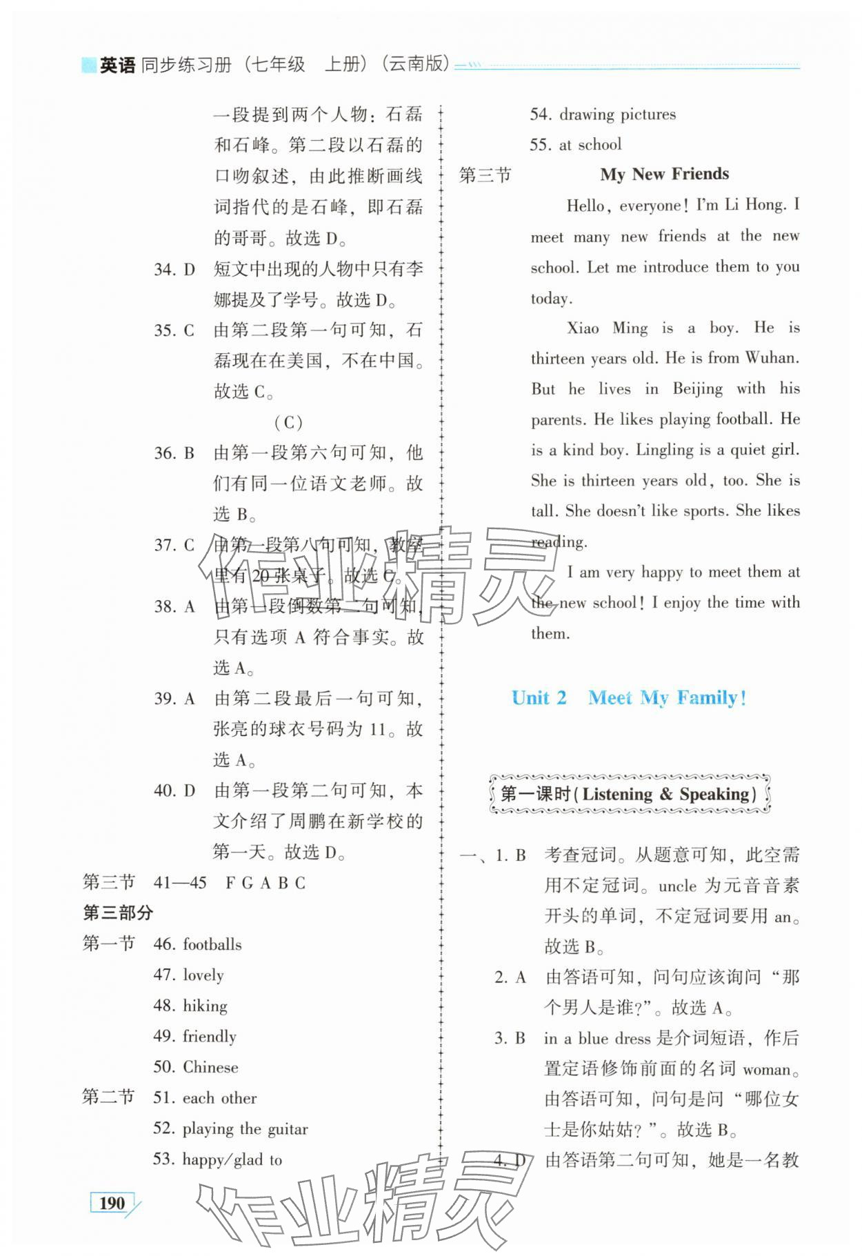 2025年仁爱英语同步练习册七年级上册仁爱版云南专版 第7页