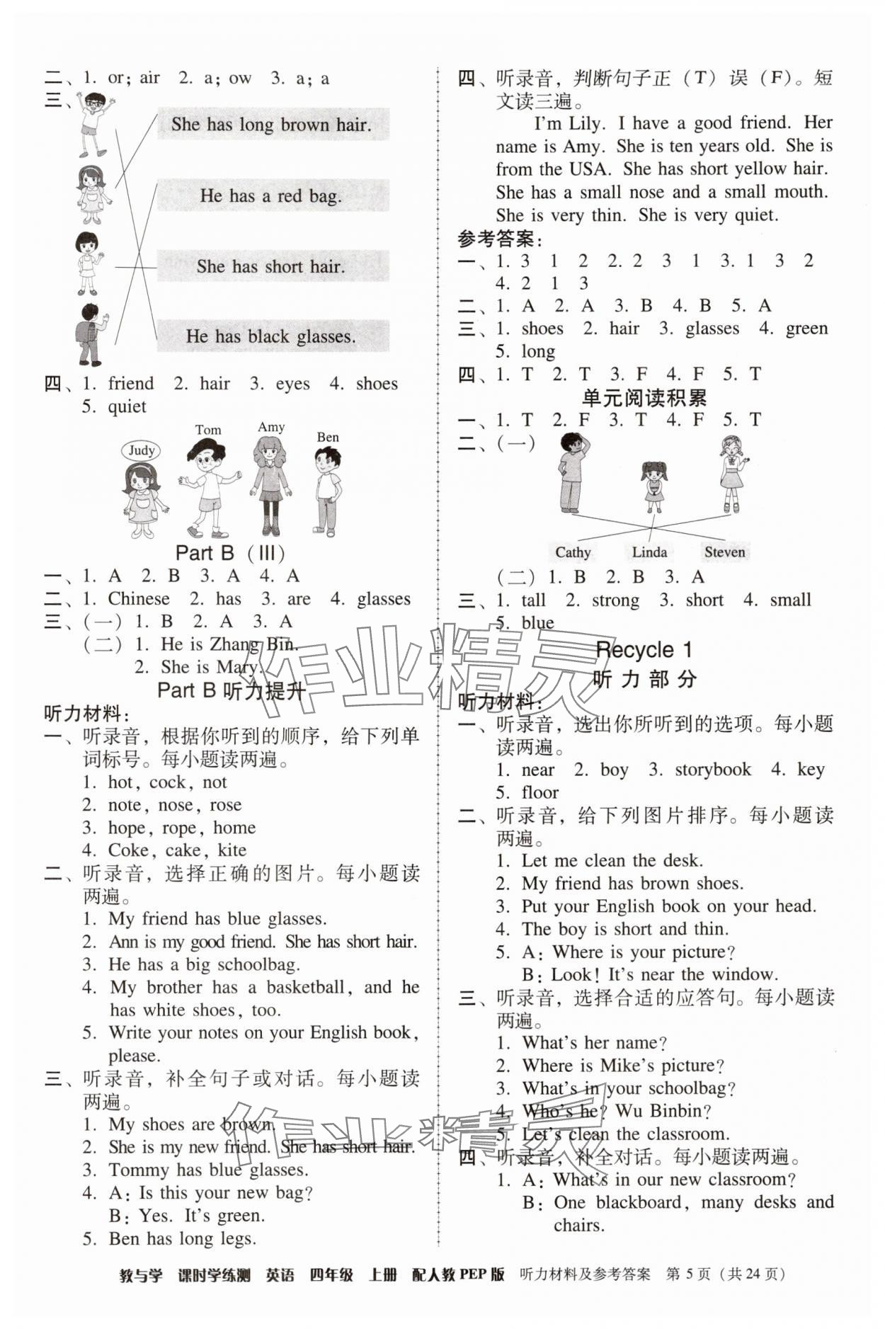 2024年教與學(xué)課時學(xué)練測四年級英語上冊人教版 第5頁