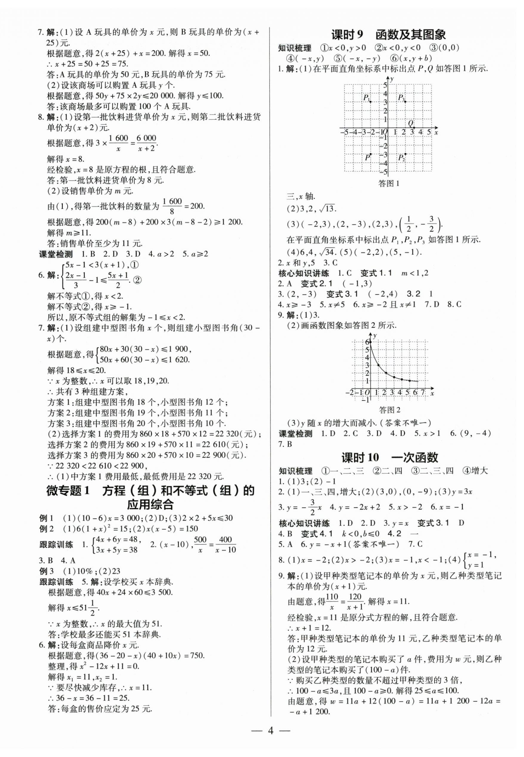 2024年領跑中考數學深圳專版 第4頁