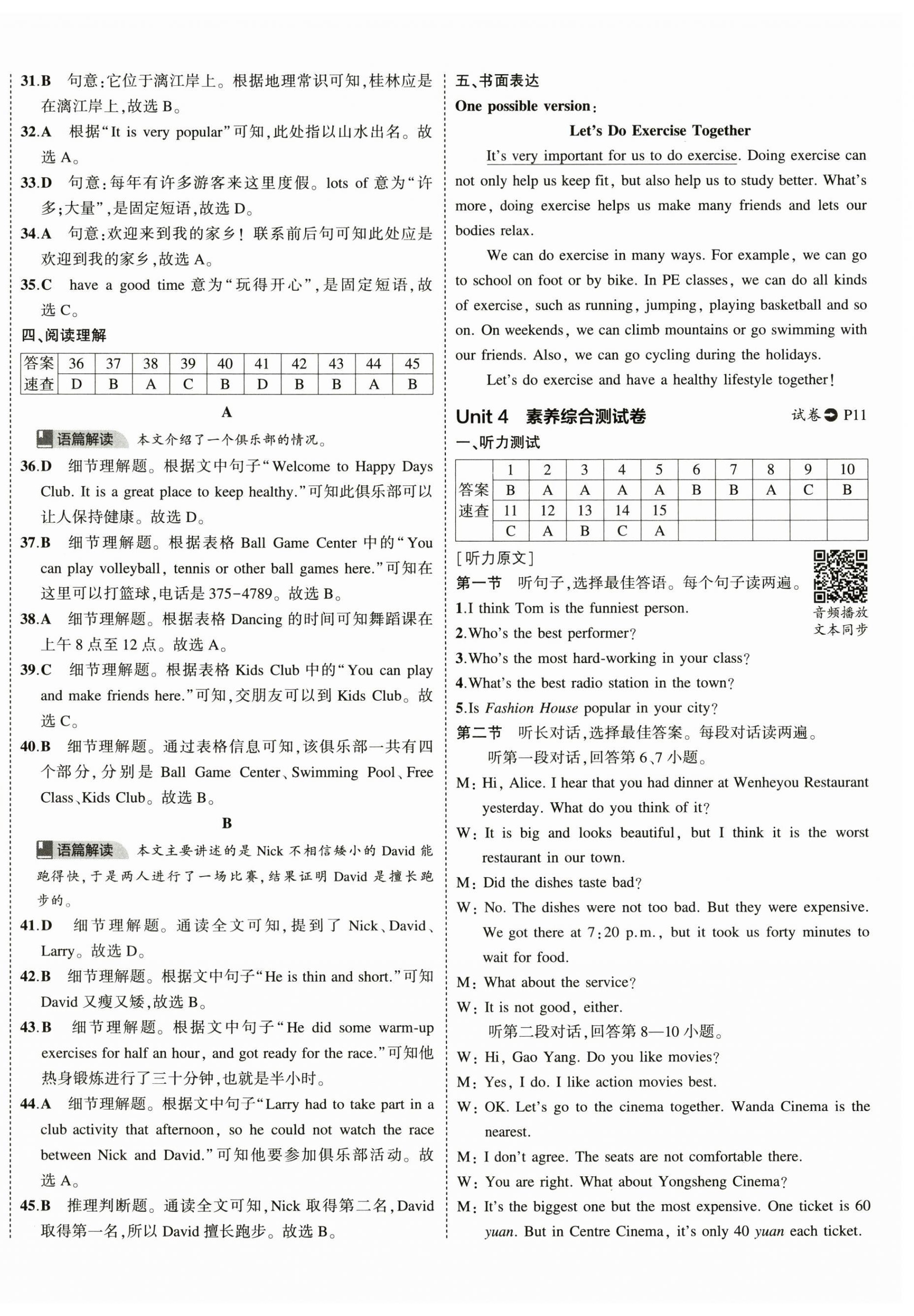 2024年5年中考3年模擬初中試卷八年級(jí)英語(yǔ)上冊(cè)人教版 第8頁(yè)