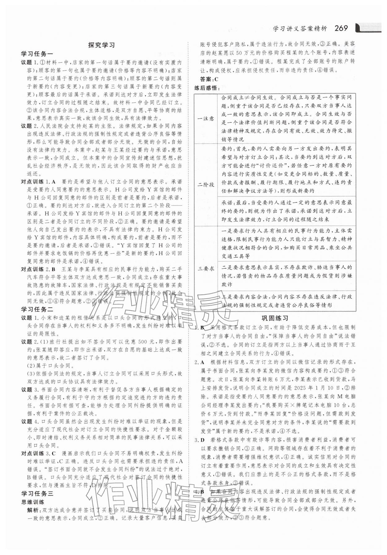 2025年金版新学案高中道德与法治选择性必修第二册人教版 参考答案第8页