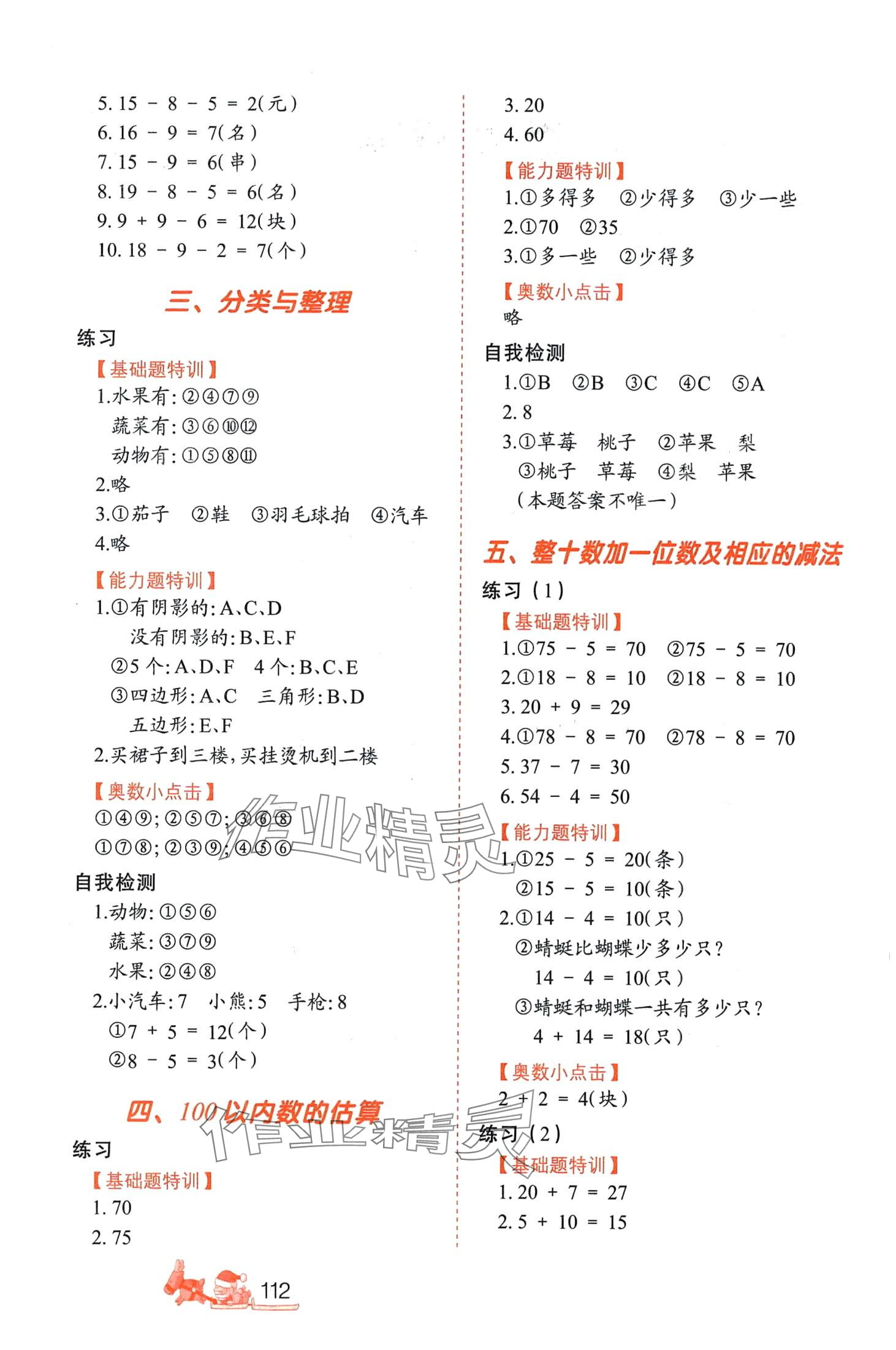 2024年小學(xué)生應(yīng)用題特訓(xùn)一年級(jí)數(shù)學(xué)下冊(cè)人教版 第2頁(yè)