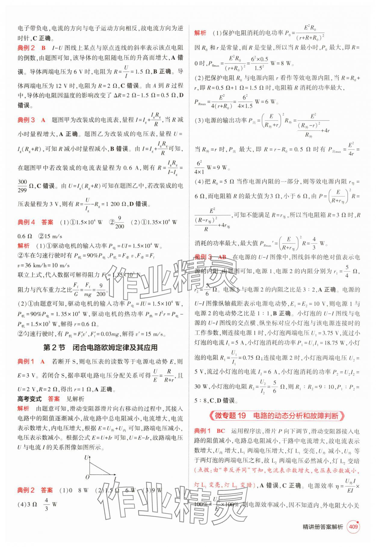2025年5年高考3年模擬高中物理人教版 第33頁