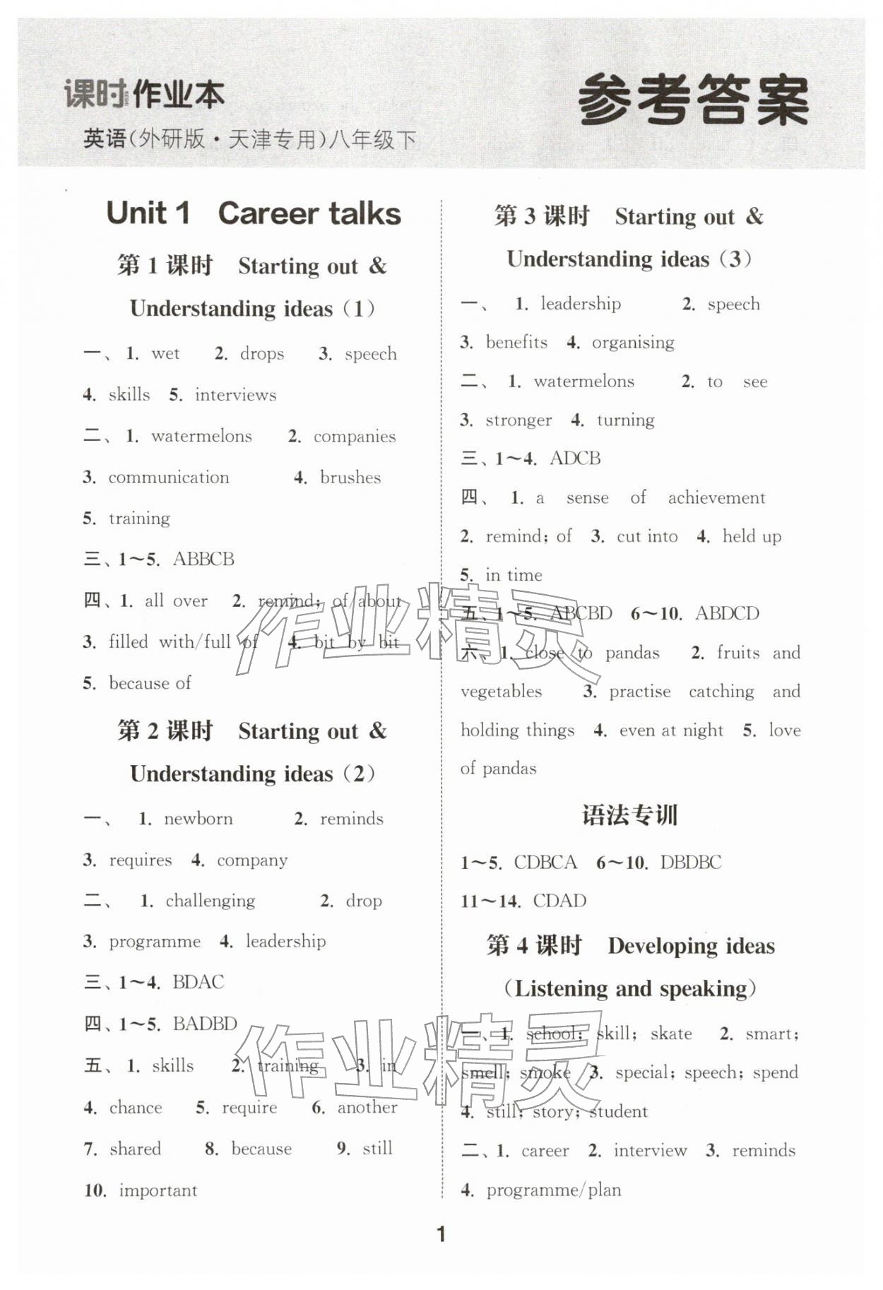 2026年通城学典课时作业本八年级英语下册外研版天津专版&nbsp;第1页