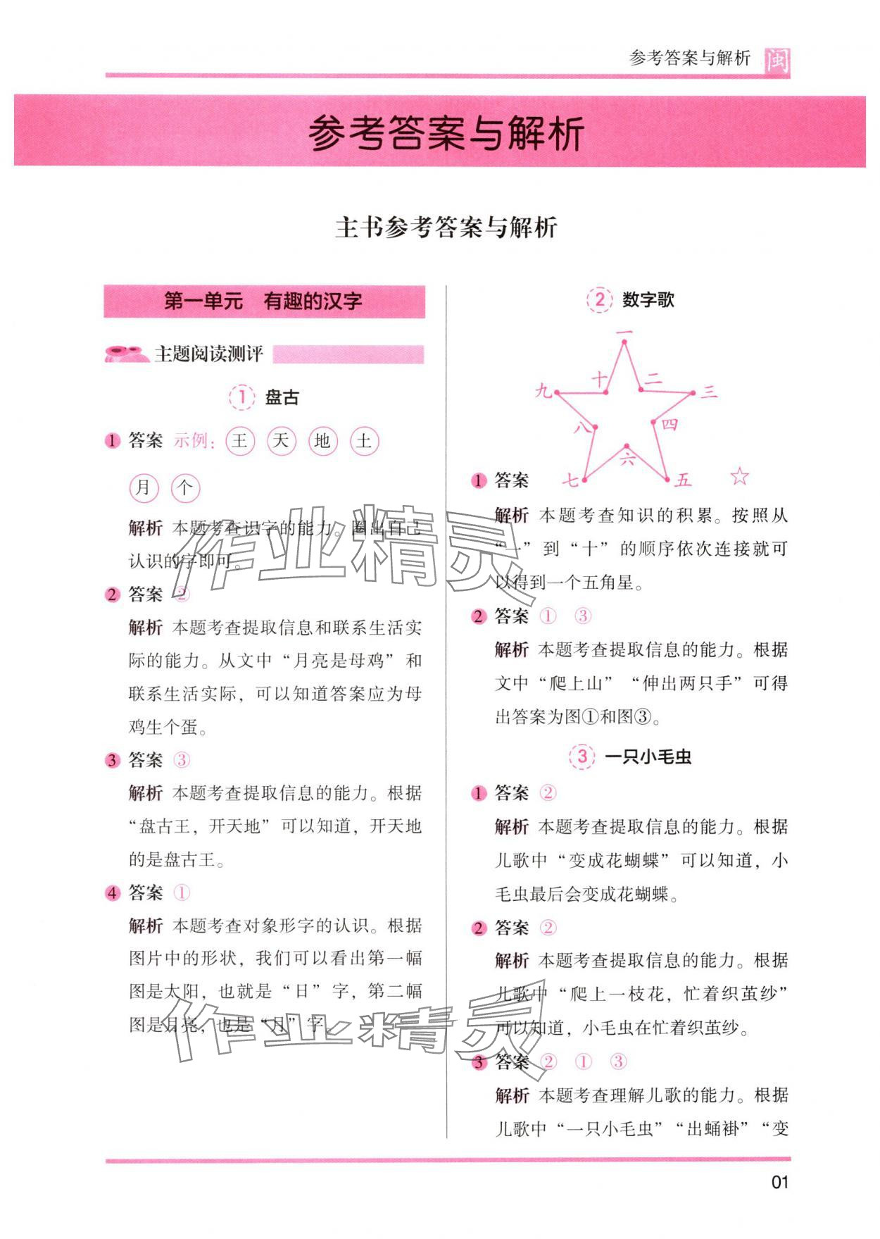 2024年木头马阅读力测评一年级语文部编版A版福建专版 参考答案第1页