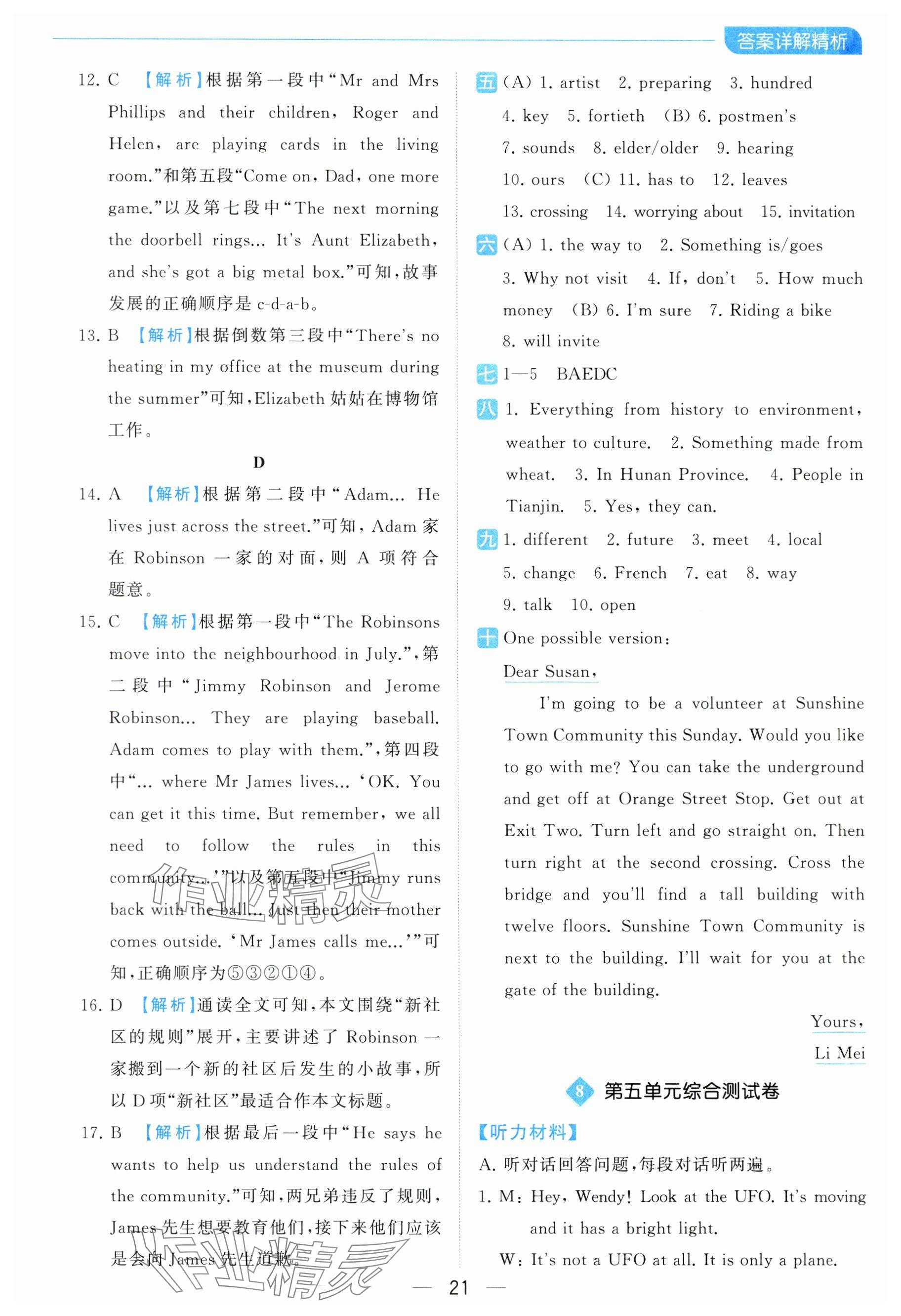 2024年亮點(diǎn)給力全優(yōu)卷霸七年級(jí)英語下冊(cè)譯林版 參考答案第21頁