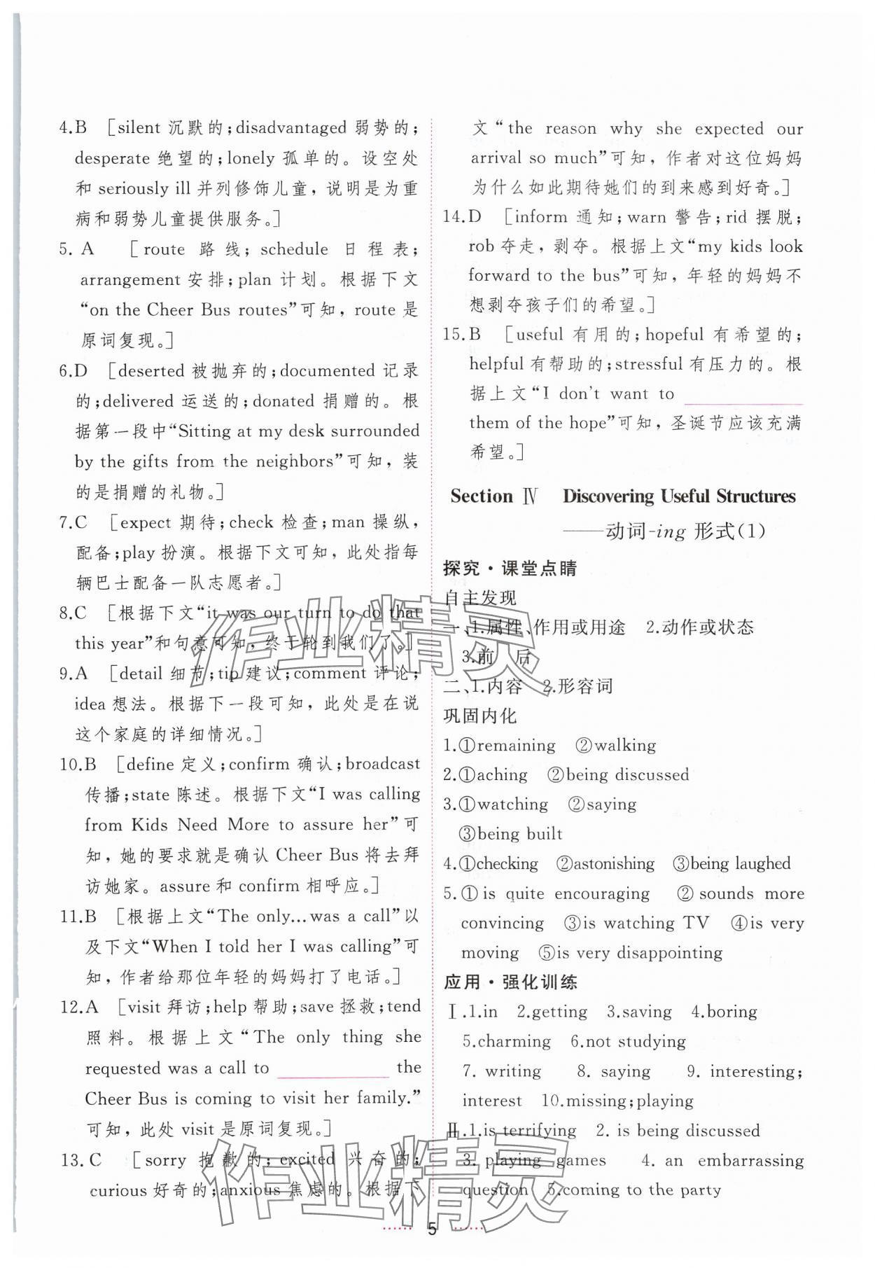 2025年三維隨堂精練高中英語必修第三冊人教版 第5頁