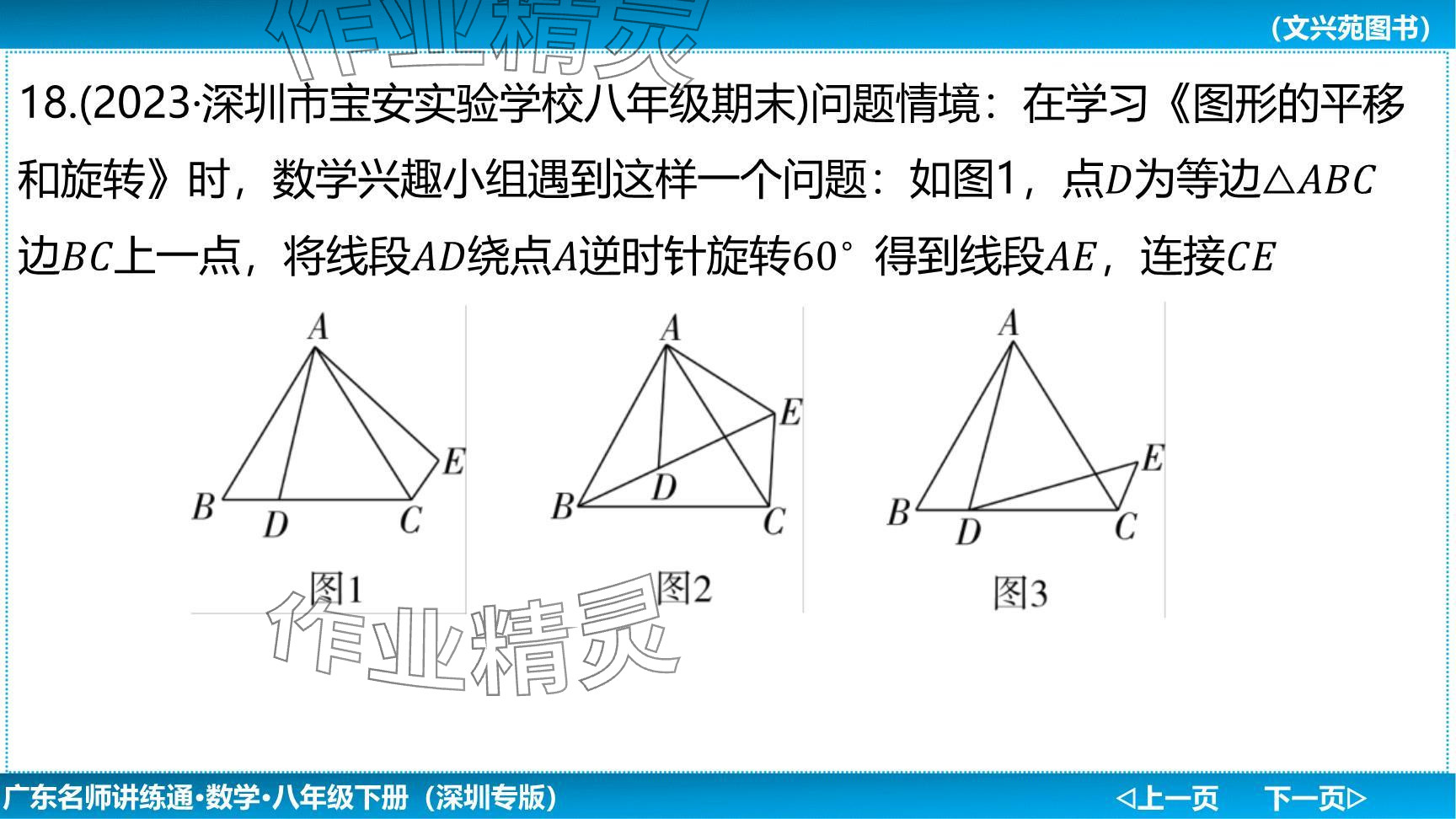 2024年廣東名師講練通八年級(jí)數(shù)學(xué)下冊(cè)北師大版深圳專(zhuān)版提升版 參考答案第44頁(yè)