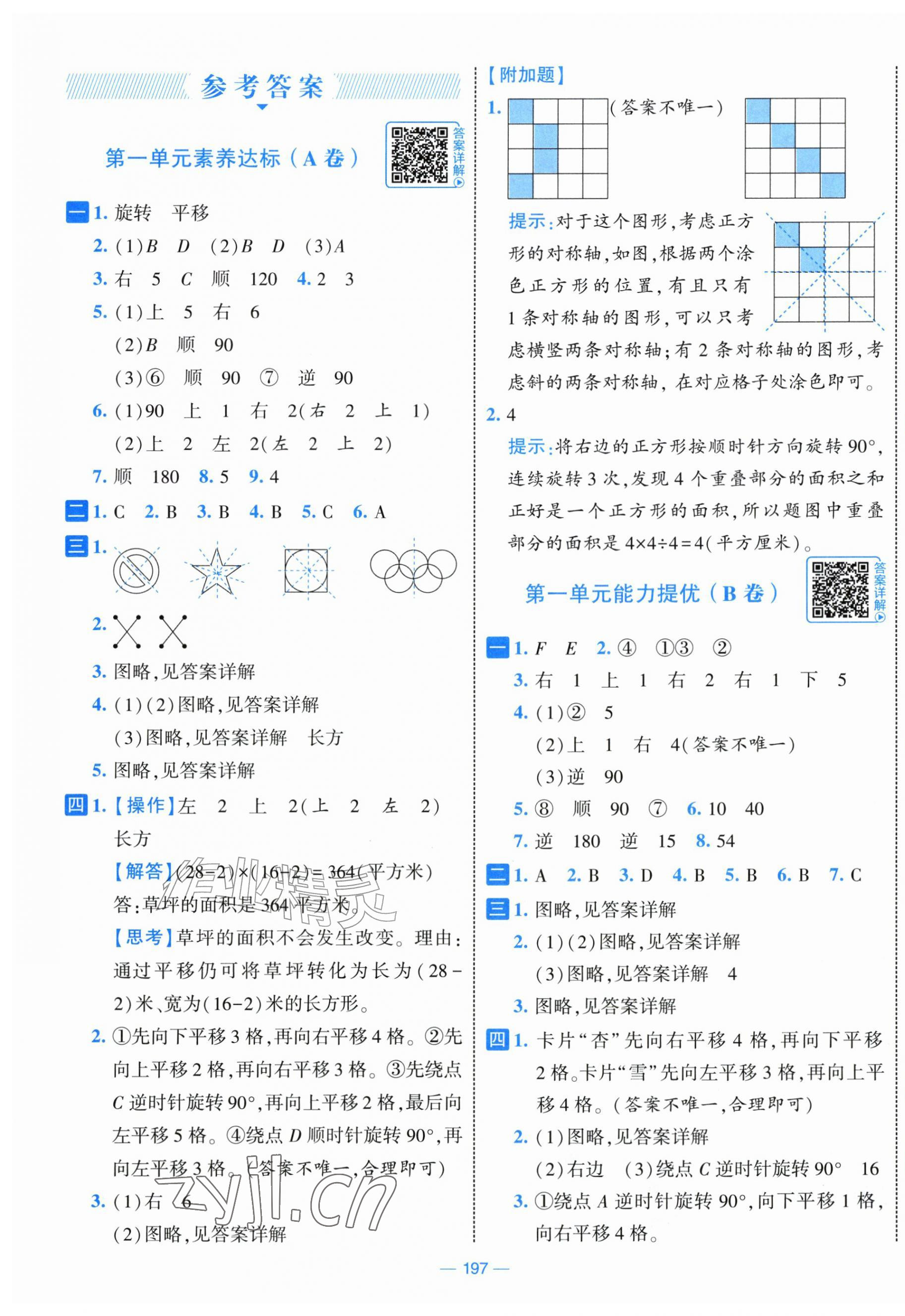 2026年学霸提优大试卷五年级数学上册苏教版&nbsp;第1页