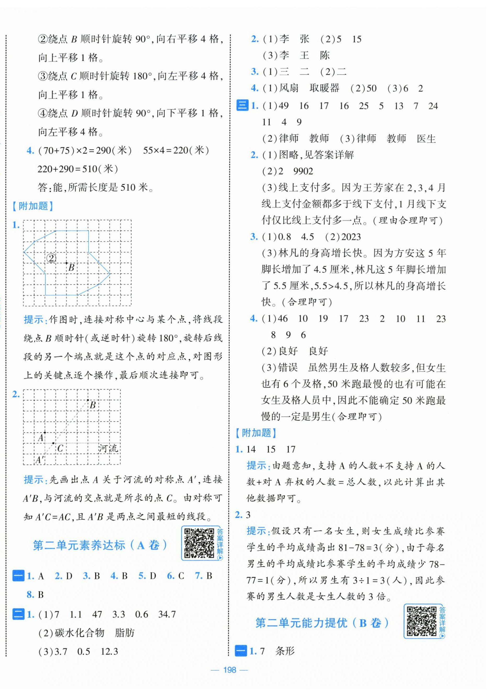 2026年学霸提优大试卷五年级数学上册苏教版&nbsp;第2页