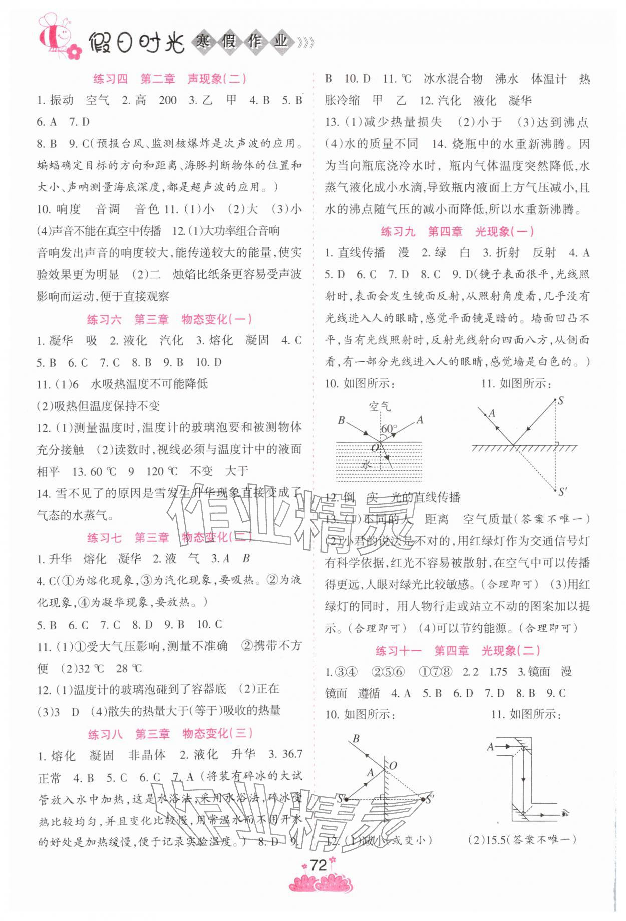 2026年假日时光寒假作业阳光出版社八年级物理人教版&nbsp;第2页
