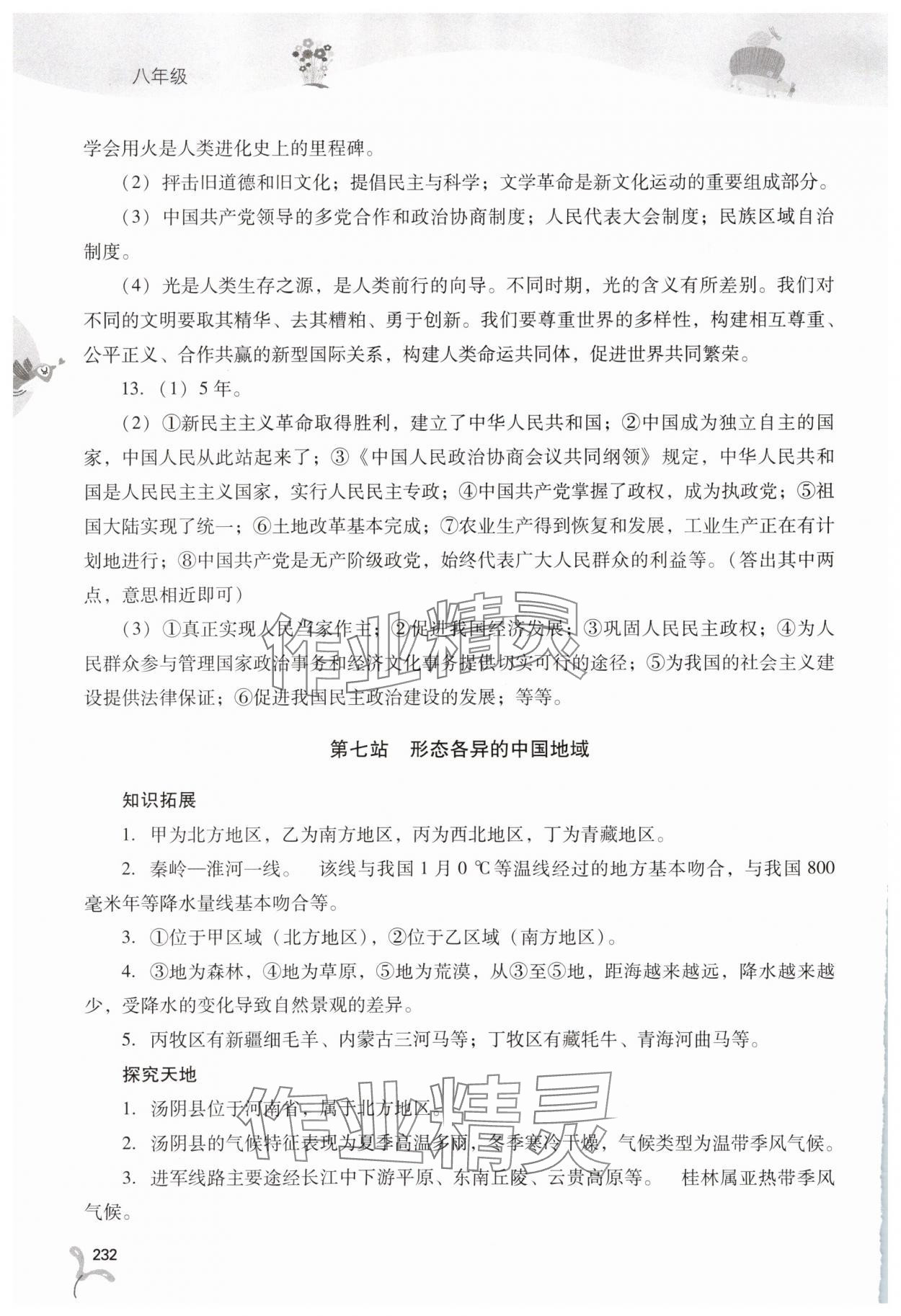 2025年新課程暑假作業(yè)本山西教育出版社八年級綜合C版 第6頁