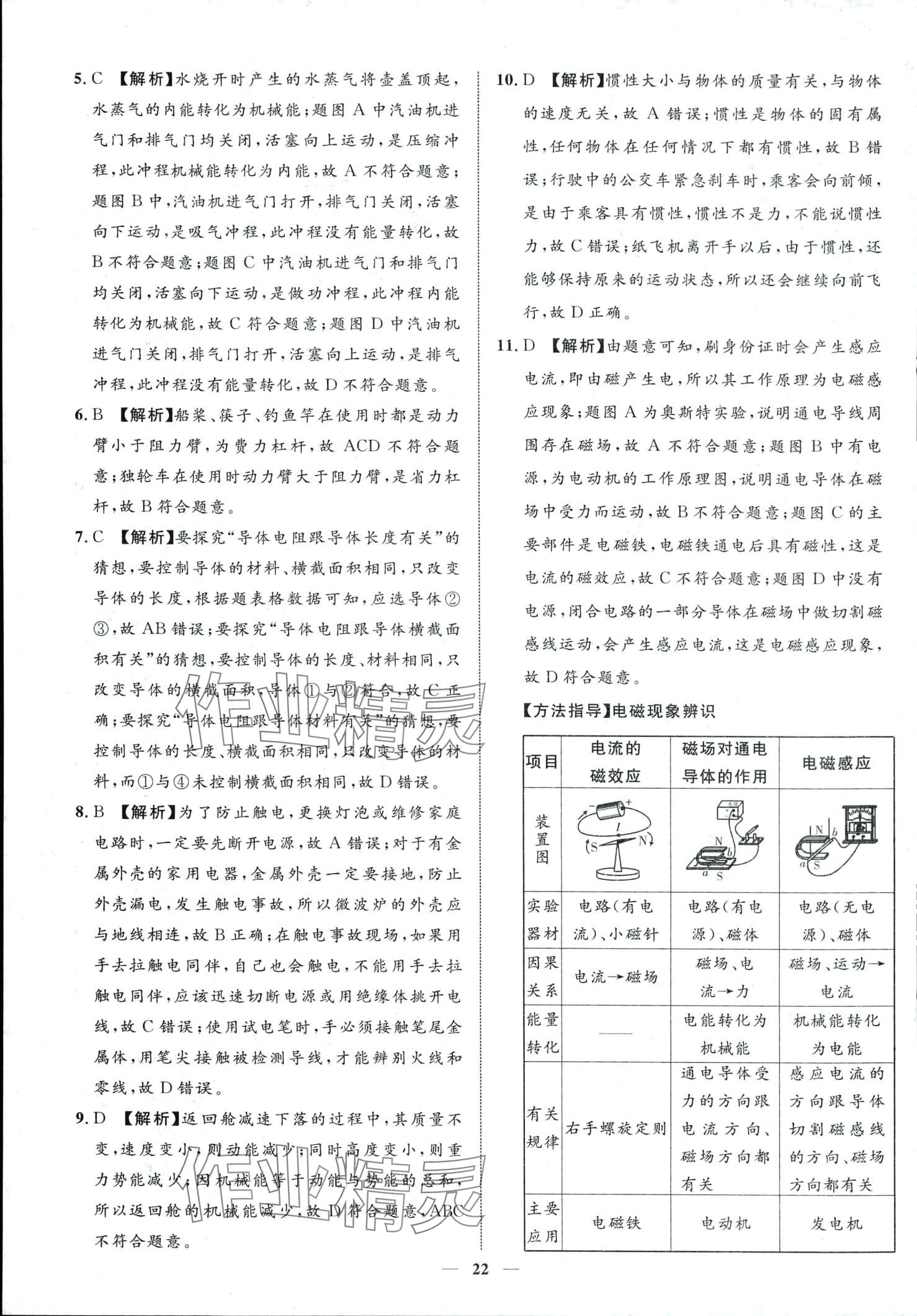 2024年中考金卷中考試題精編物理廣西專(zhuān)版 第22頁(yè)