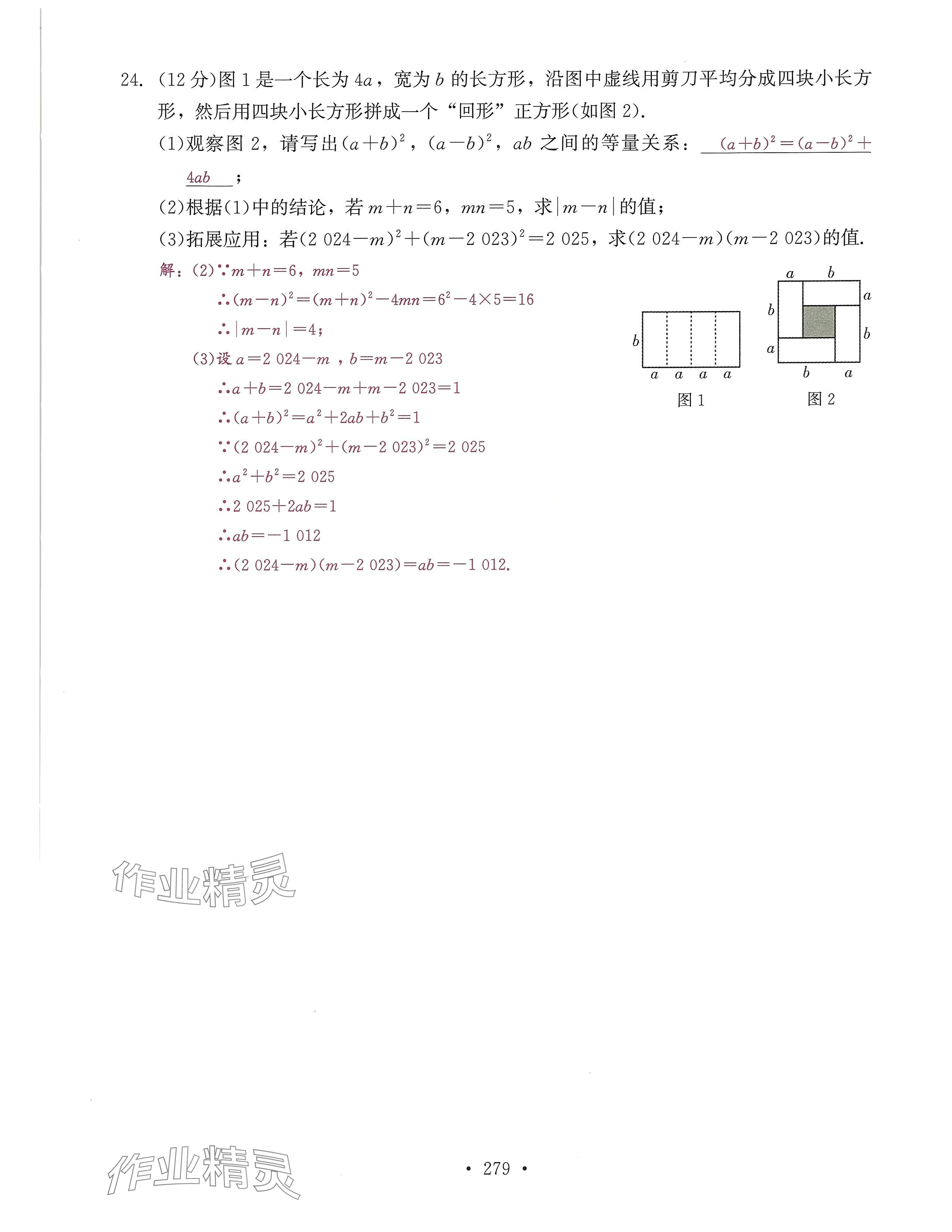 2024年活頁(yè)過(guò)關(guān)練習(xí)西安出版社八年級(jí)數(shù)學(xué)上冊(cè)人教版 第23頁(yè)