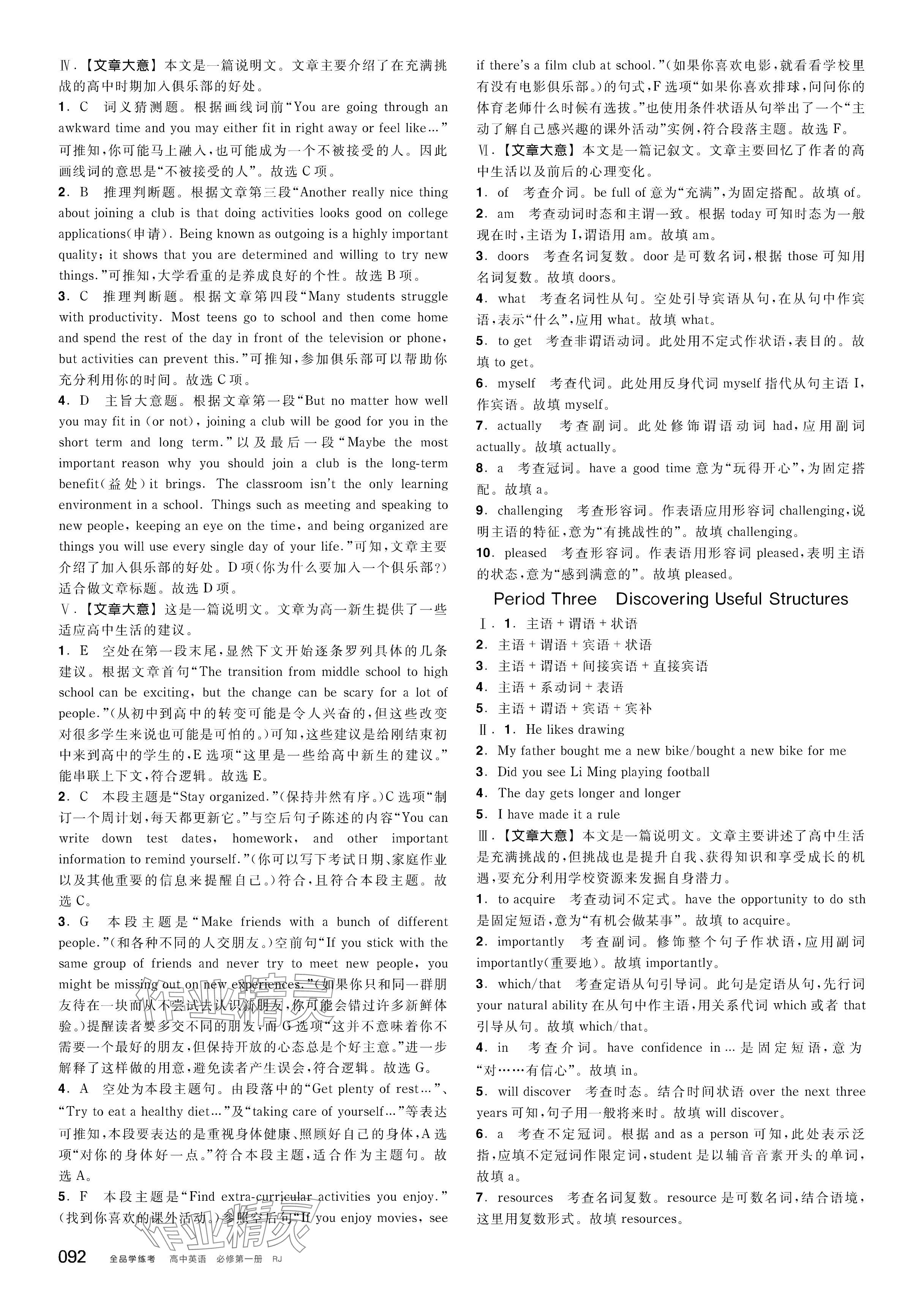 2025年全品学练考高中英语必修第一册人教版 参考答案第2页