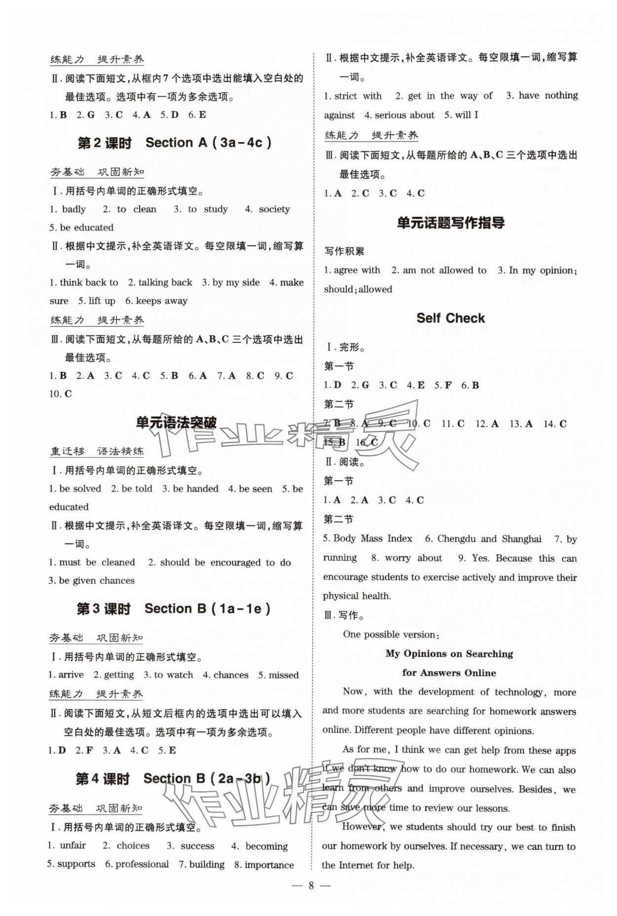 2025年导与练九年级英语全一册人教版贵州专版 第8页