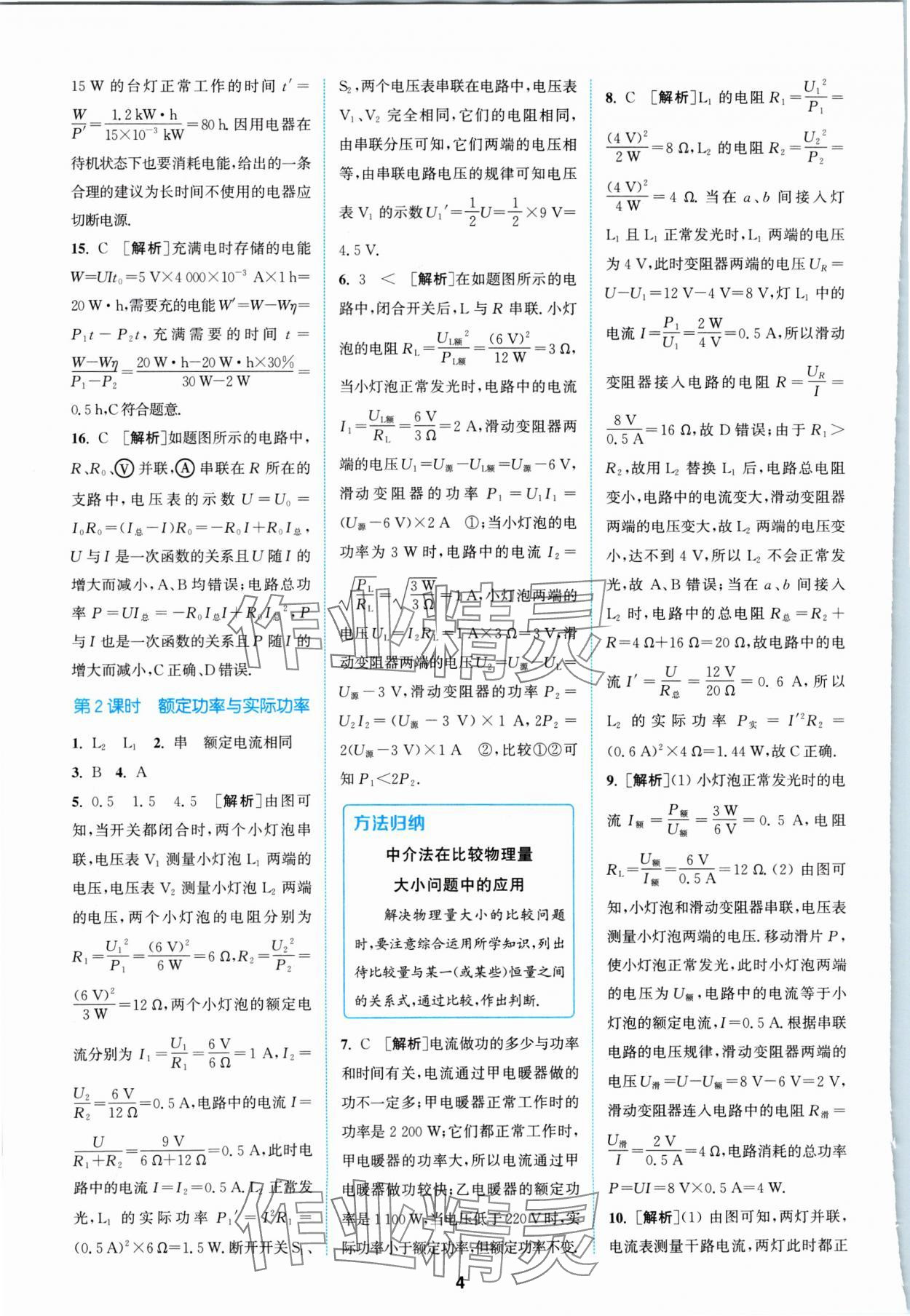 2024年拔尖特訓(xùn)九年級(jí)物理下冊(cè)蘇科版 參考答案第4頁(yè)