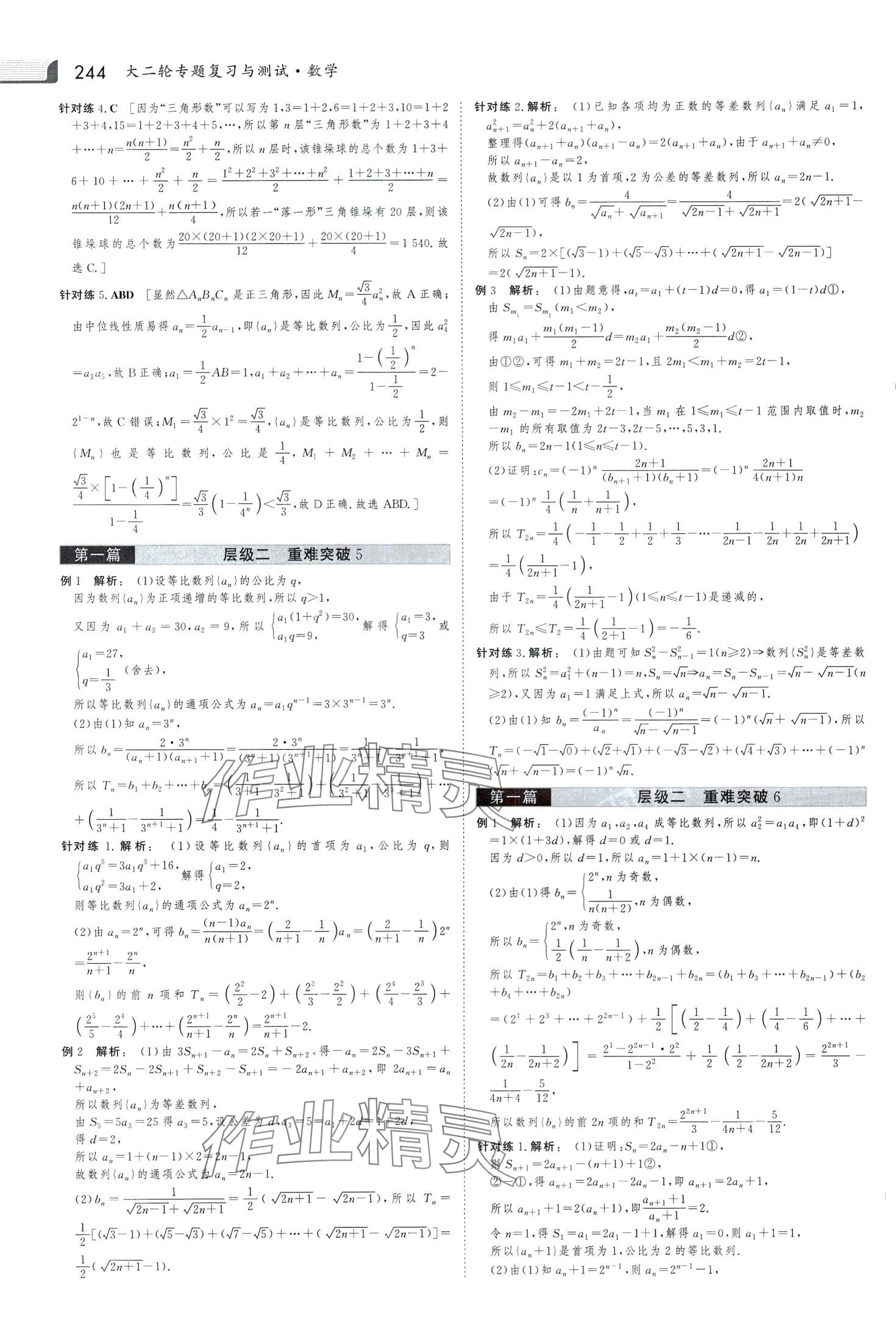 2024年金版新學(xué)案大二輪專題復(fù)習(xí)與測試高中數(shù)學(xué)通用版河北專版 第18頁