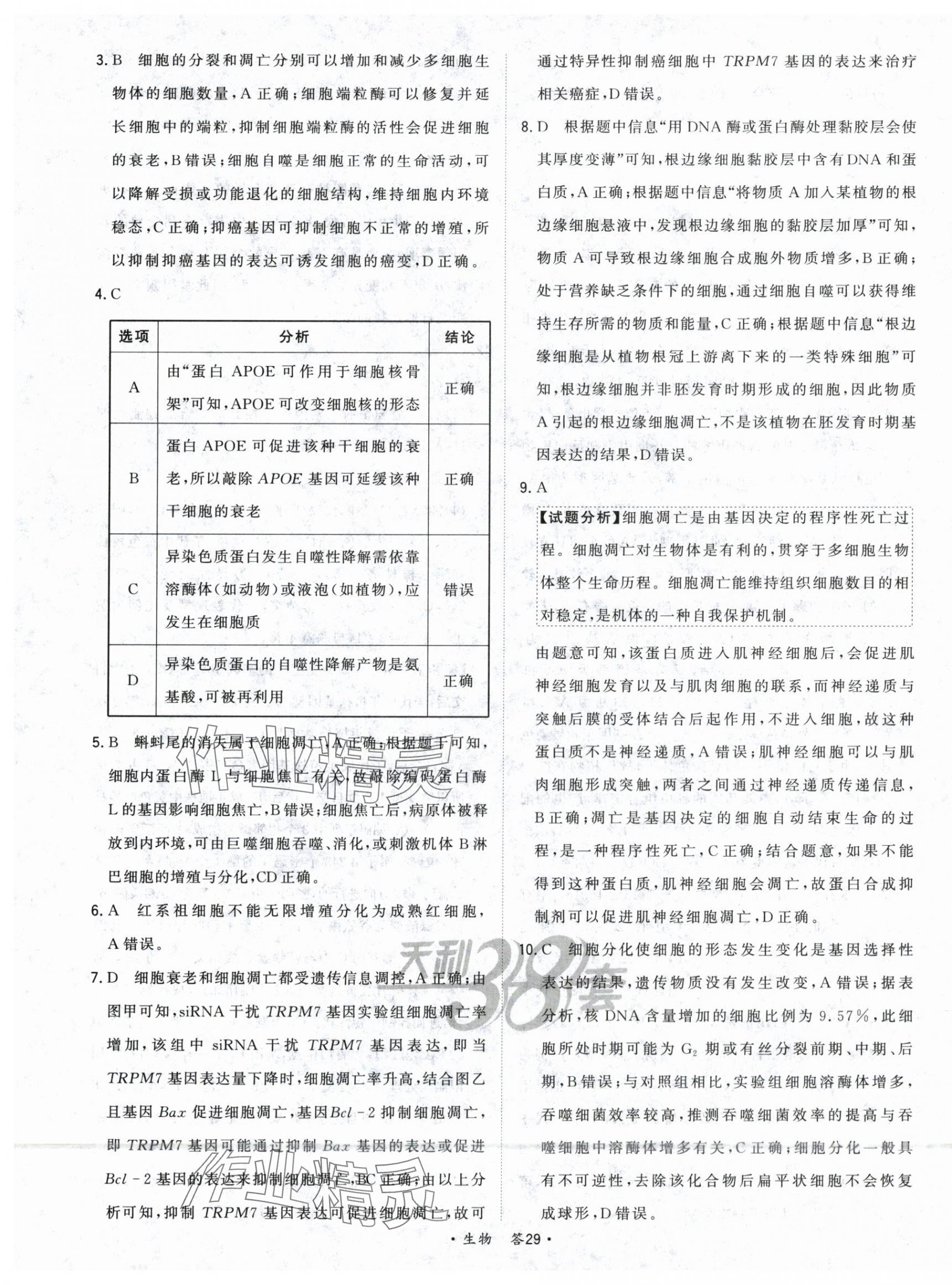 2025年五年高考真題分類高中生物 第31頁