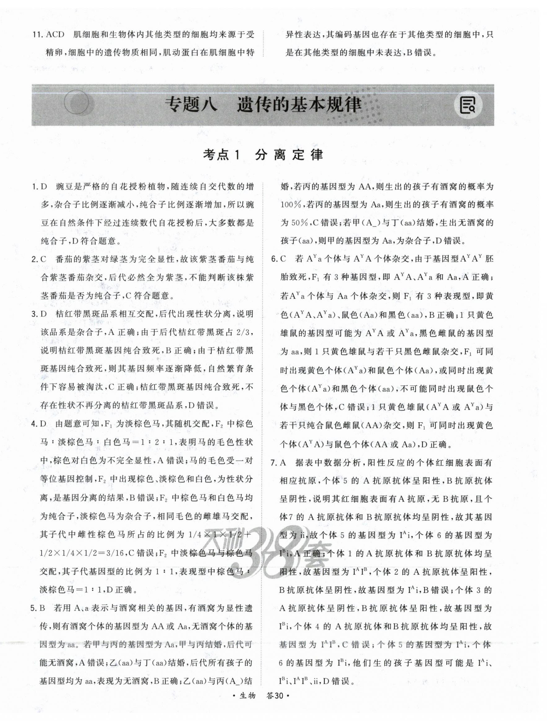 2025年五年高考真題分類高中生物 第32頁