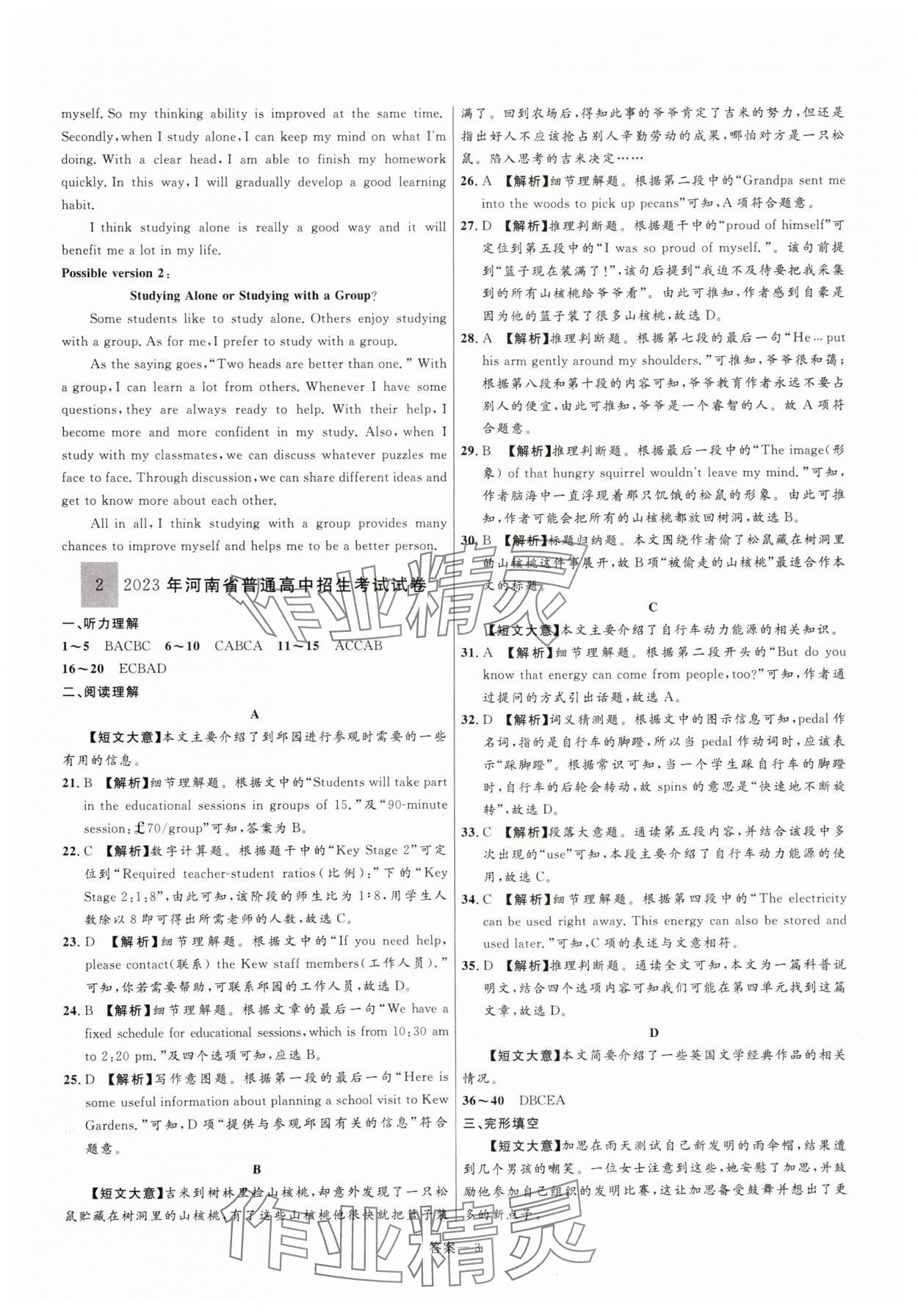 2025年中考名師解密熱點試題匯編英語河南專版&nbsp;參考答案第3頁