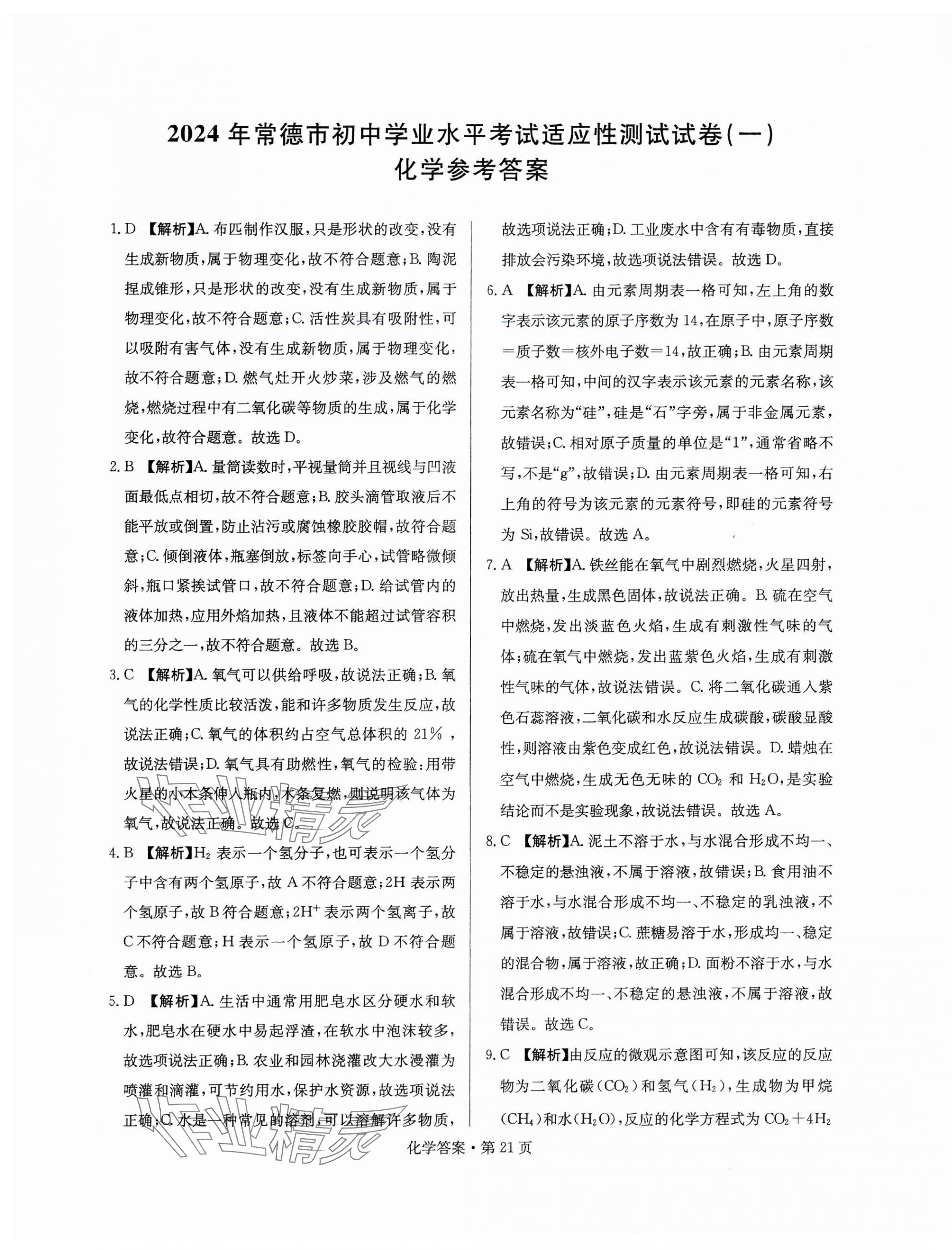 2025年湖南中考必備化學(xué) 第21頁