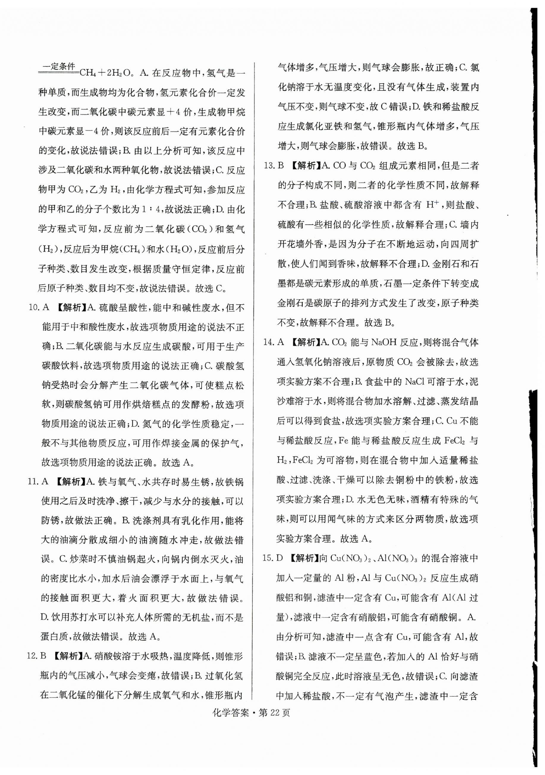 2025年湖南中考必備化學(xué) 第22頁